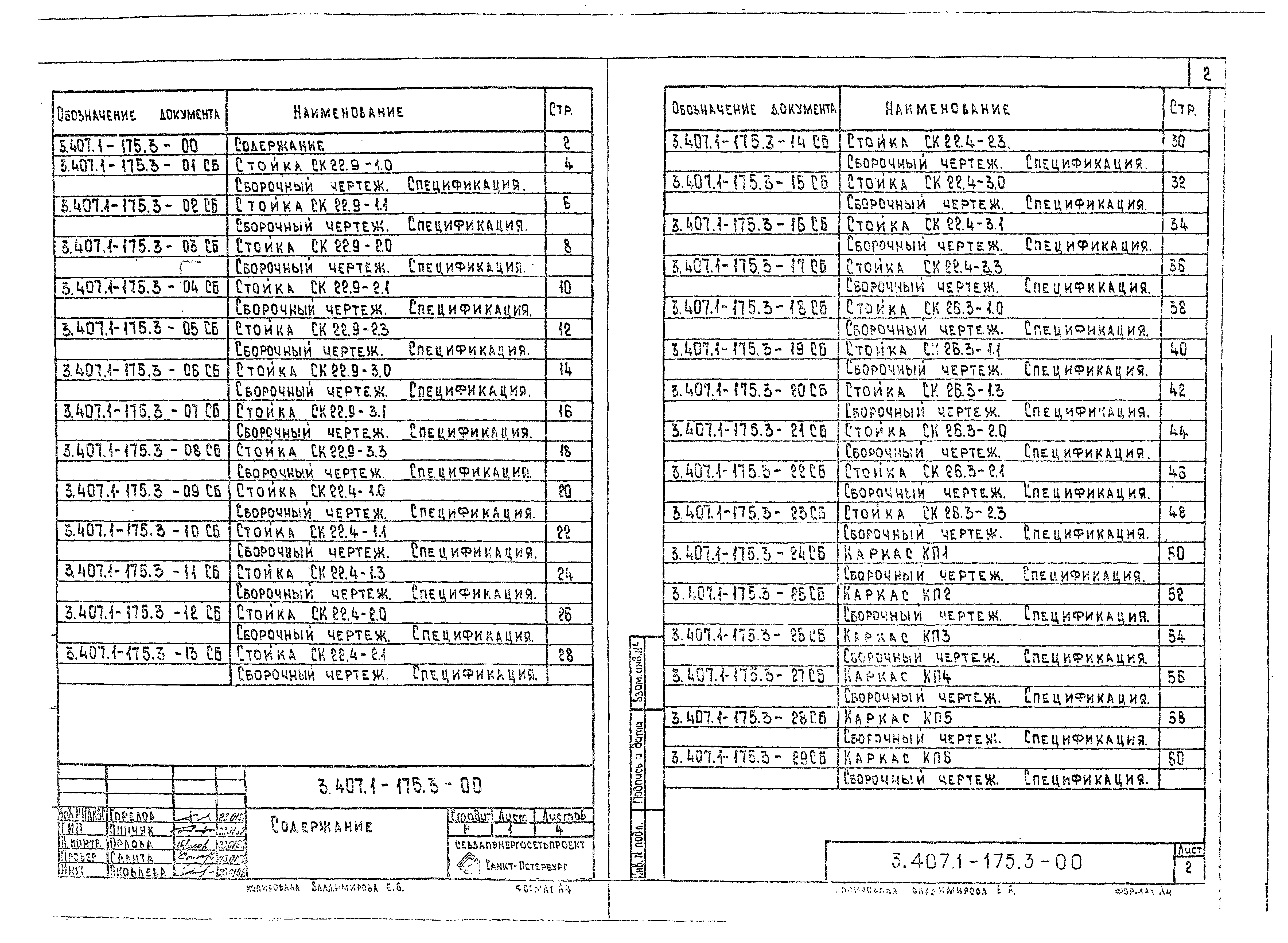 Скачать Серия 3.407.1-175 Выпуск 3. Изделия железобетонные. Рабочие чертежи