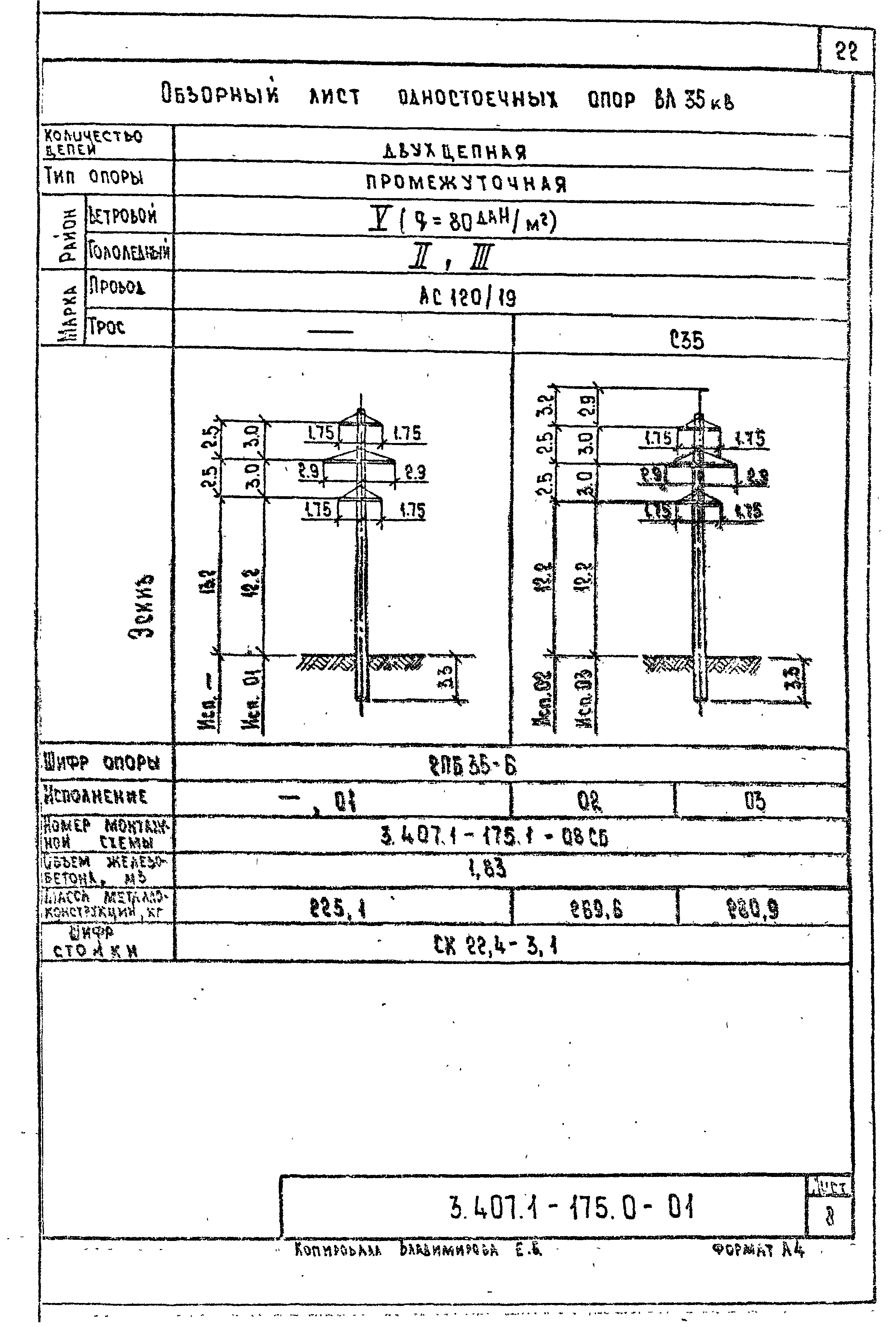 Серия 3.407.1-175