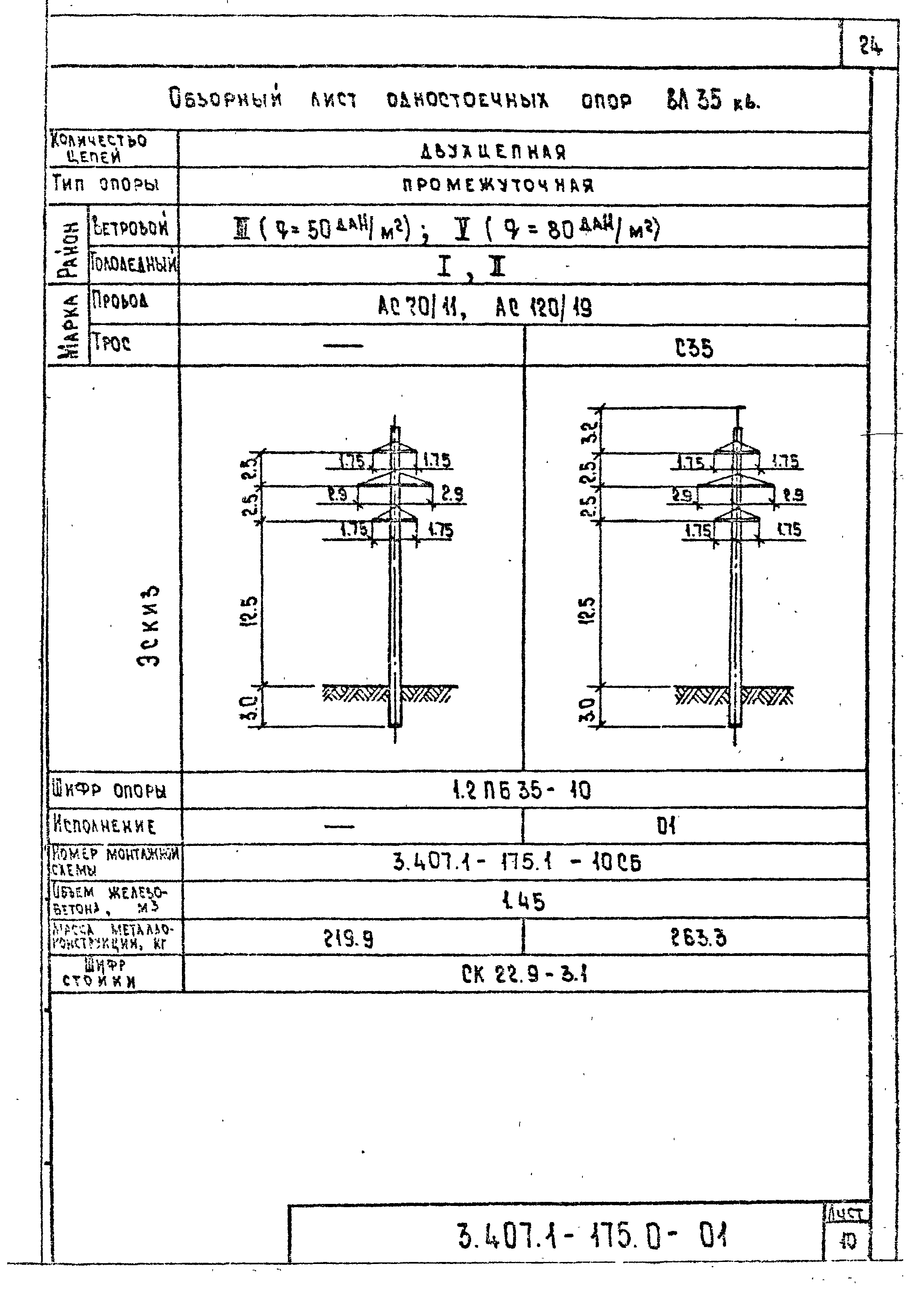 Серия 3.407.1-175