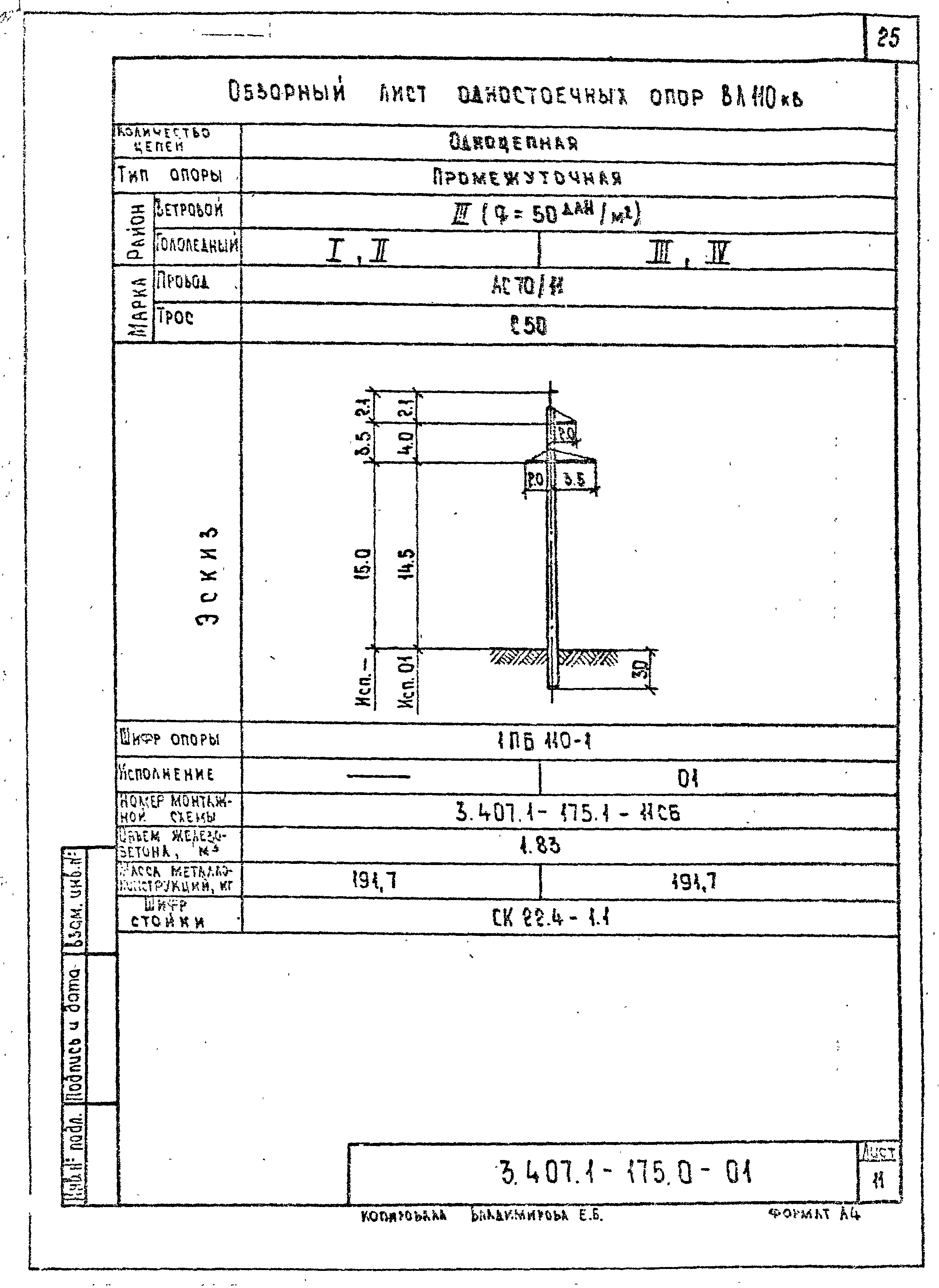 Серия 3.407.1-175