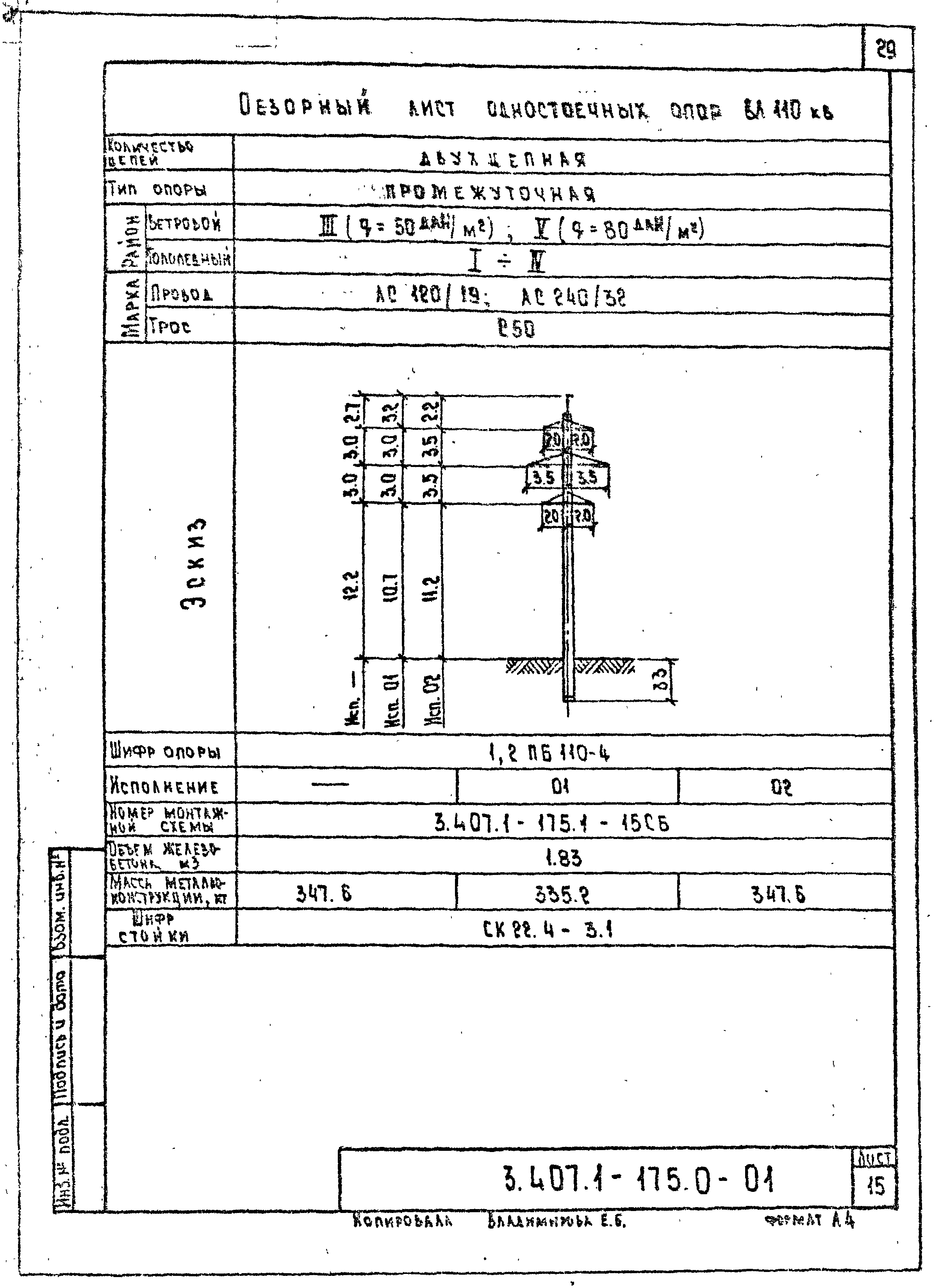 Серия 3.407.1-175