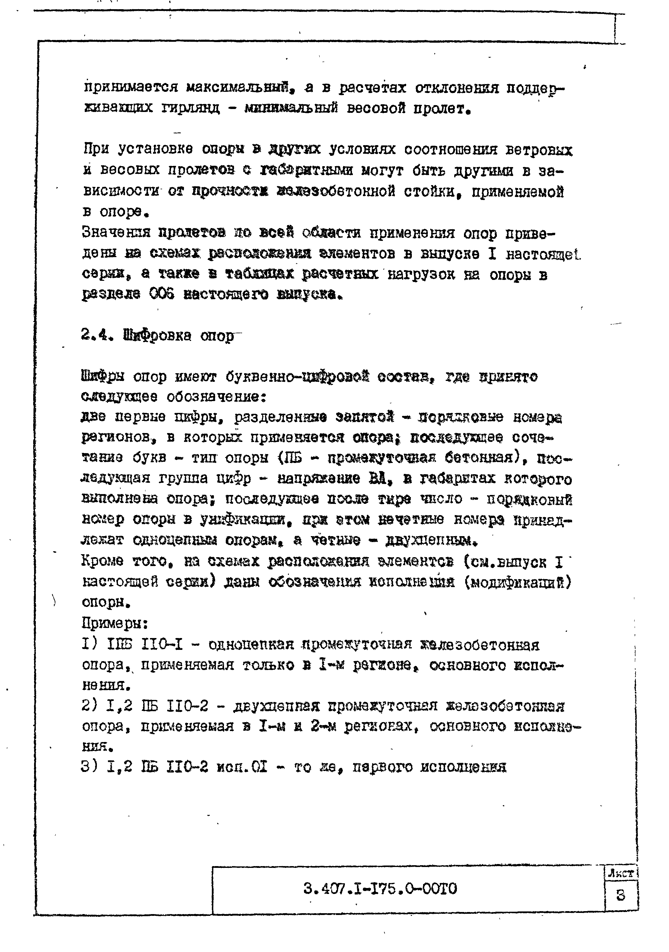 Серия 3.407.1-175