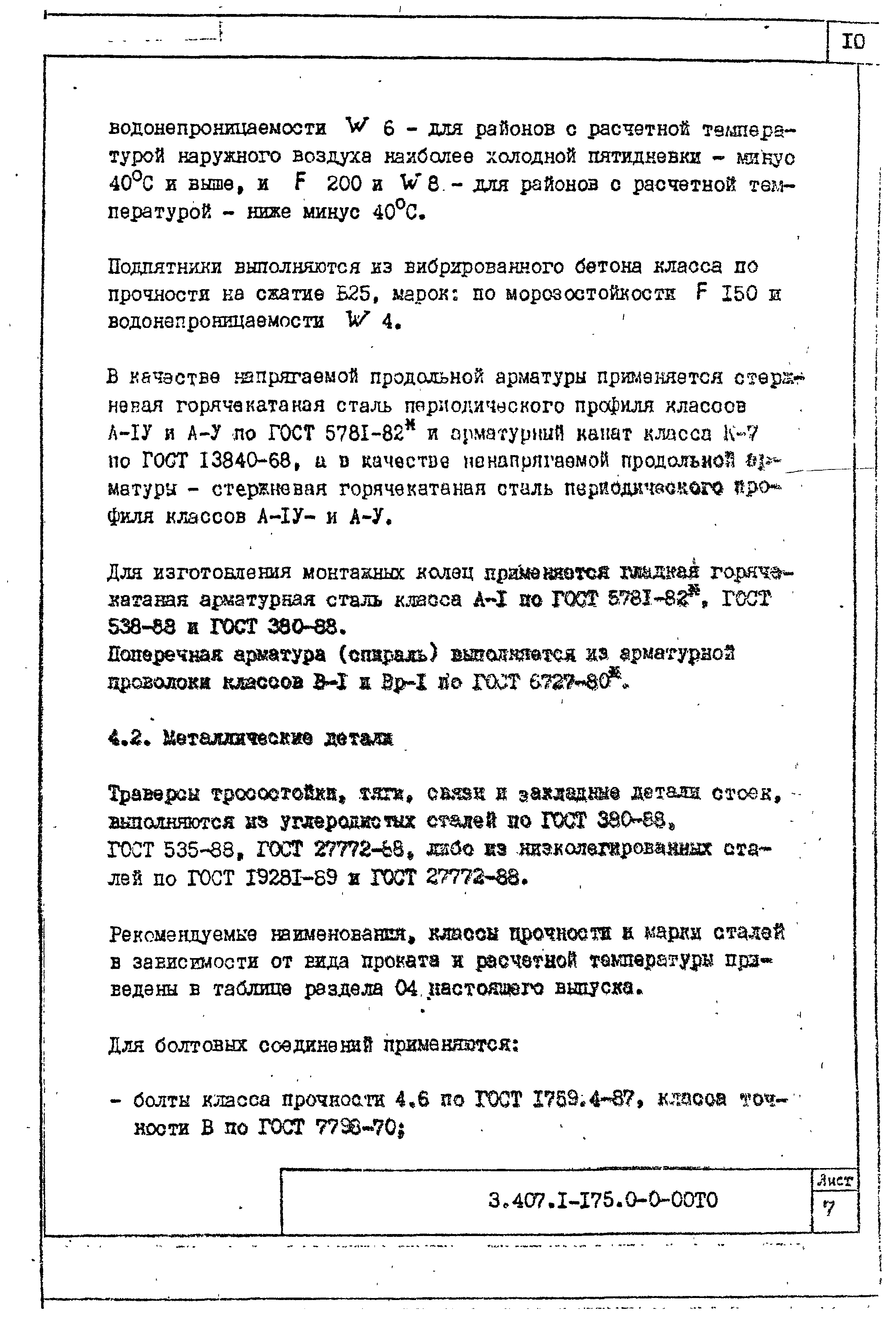 Серия 3.407.1-175