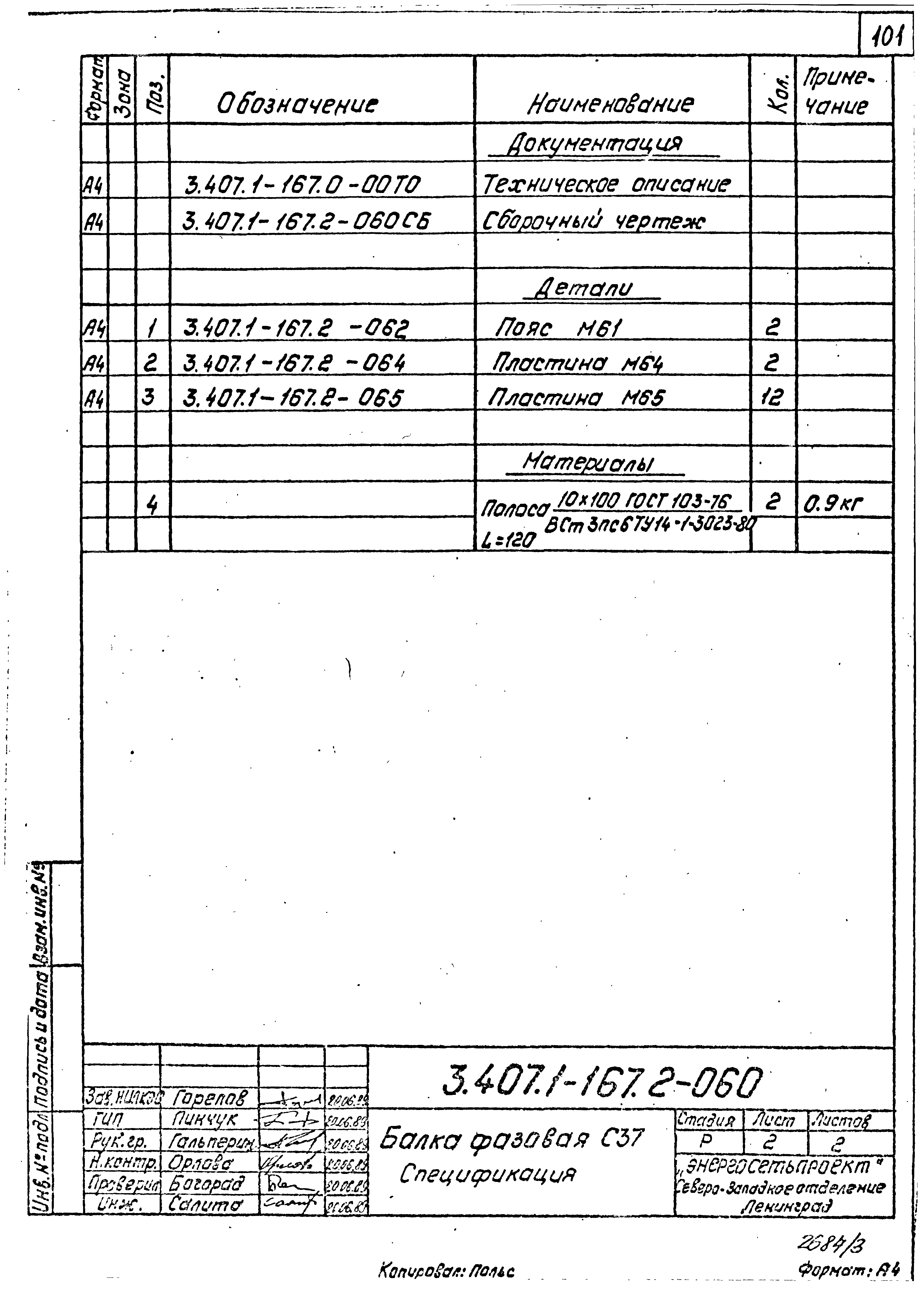 Серия 3.407.1-167