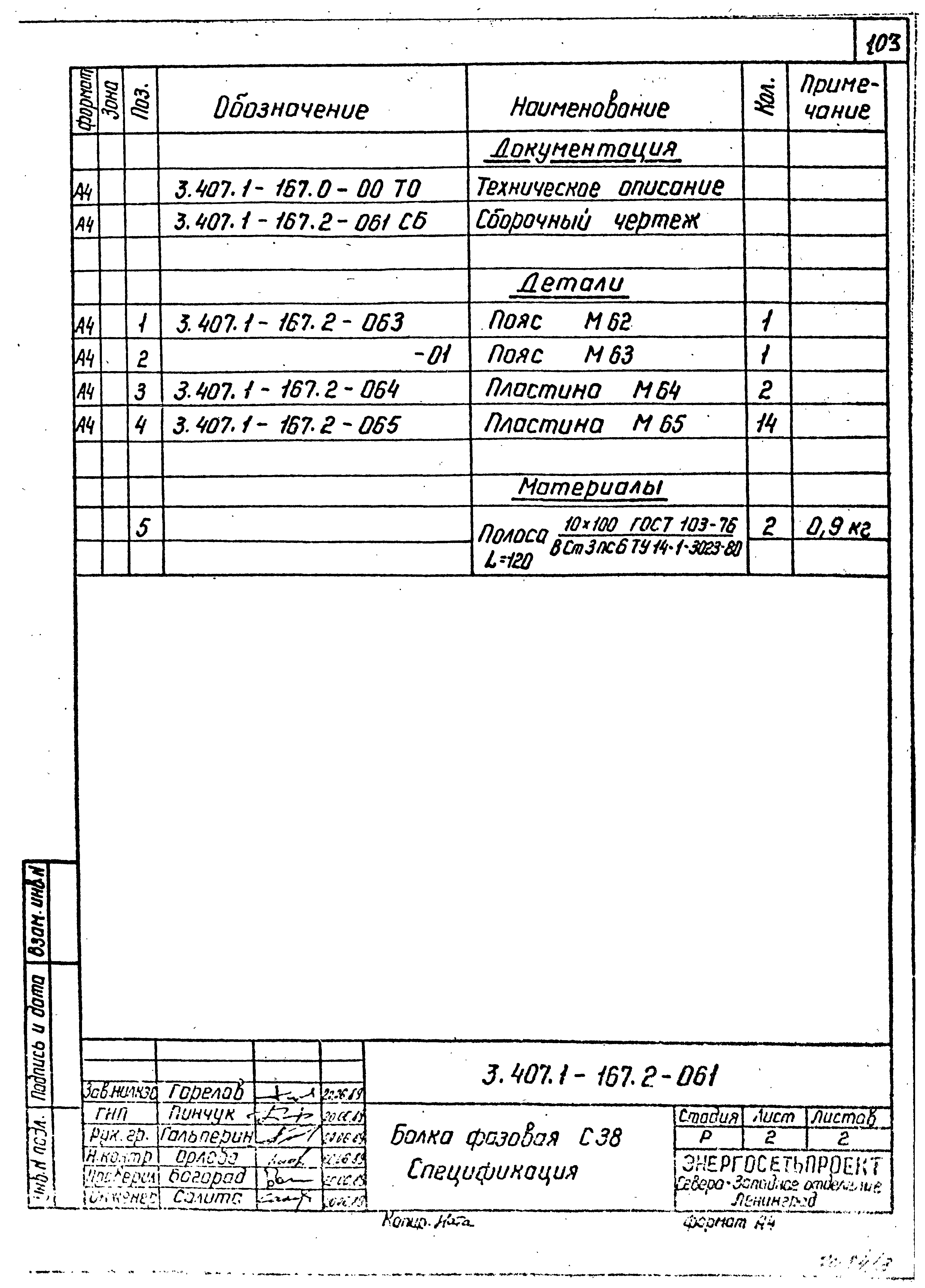 Серия 3.407.1-167