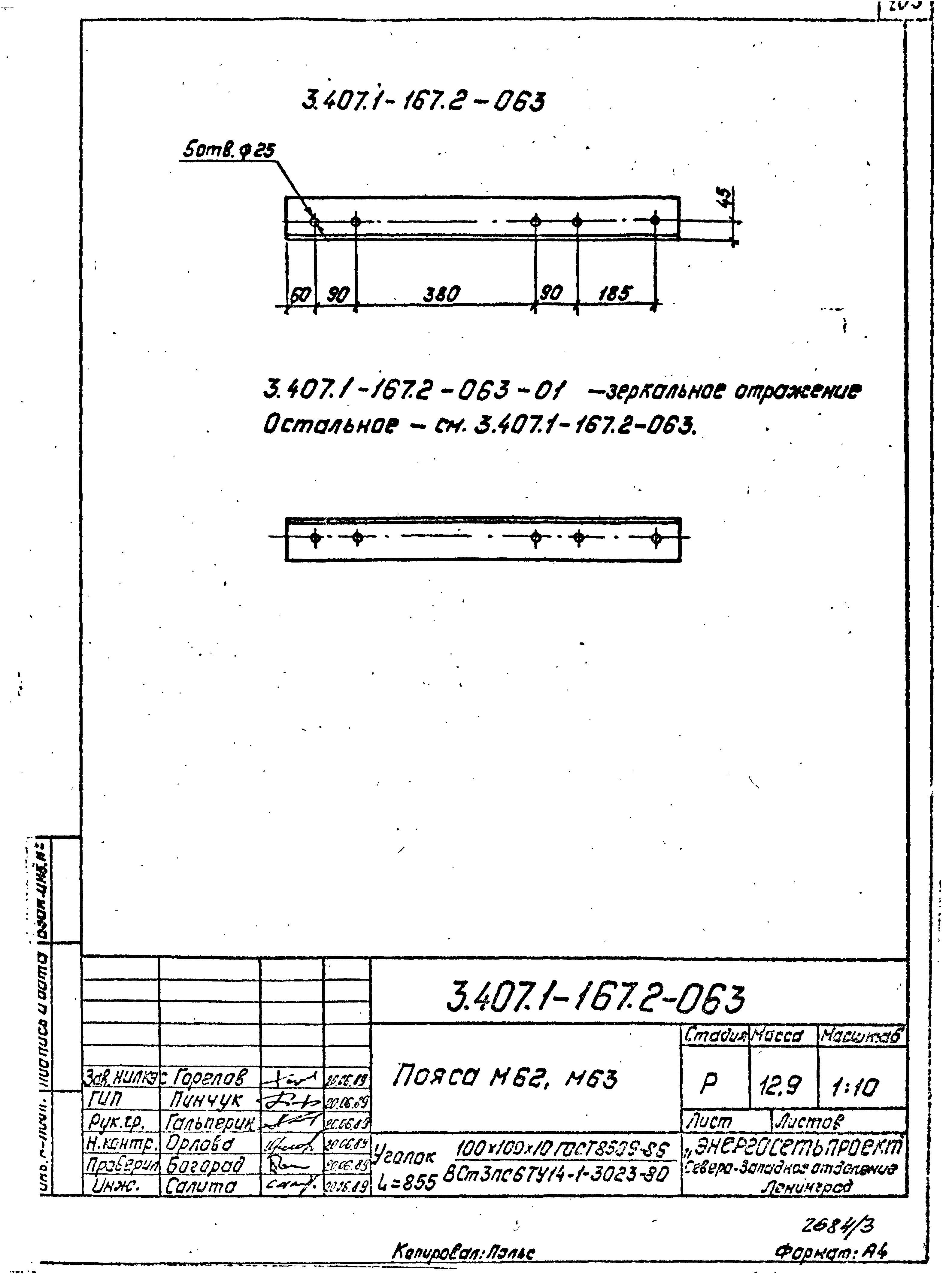 Серия 3.407.1-167