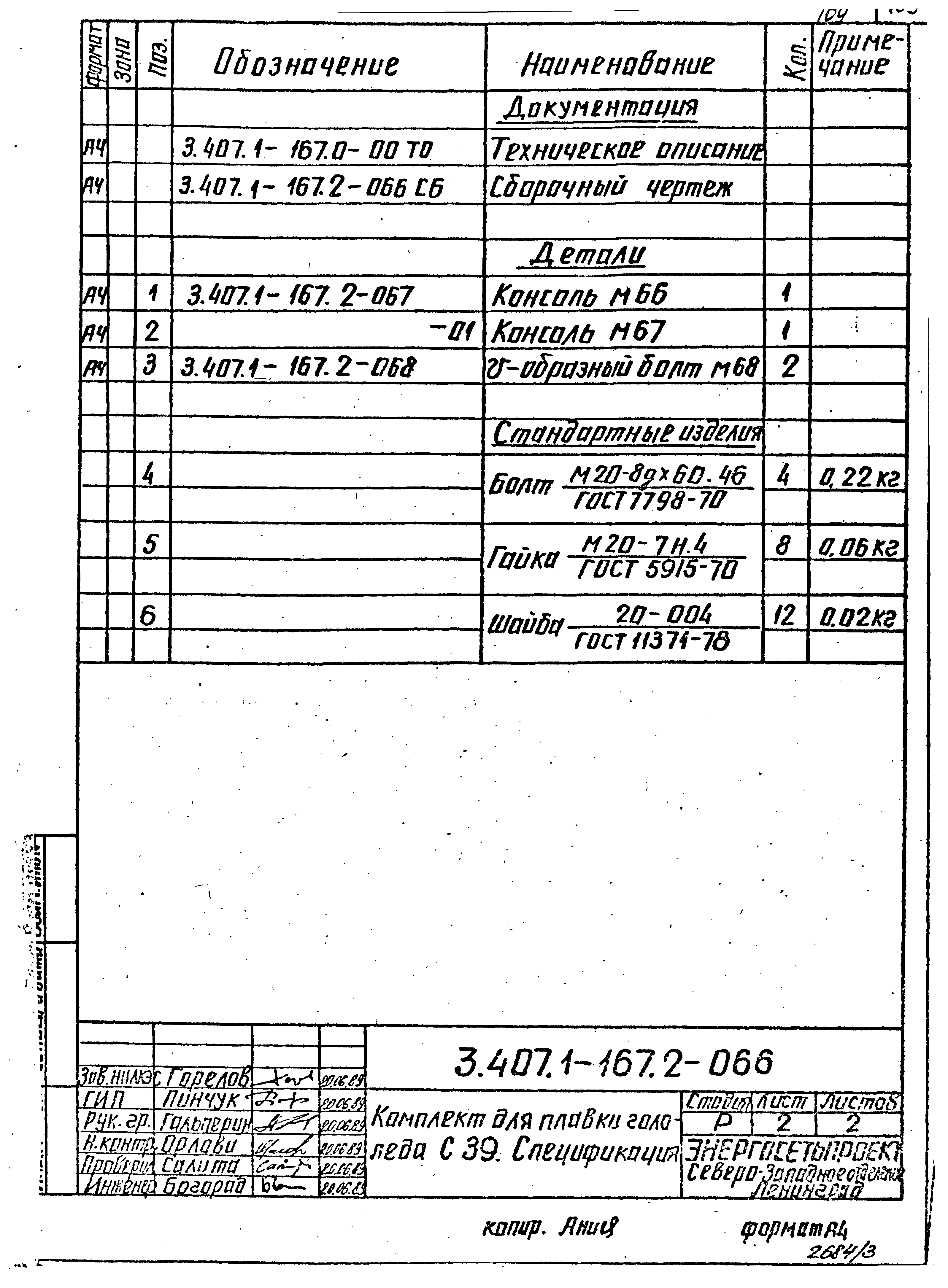 Серия 3.407.1-167