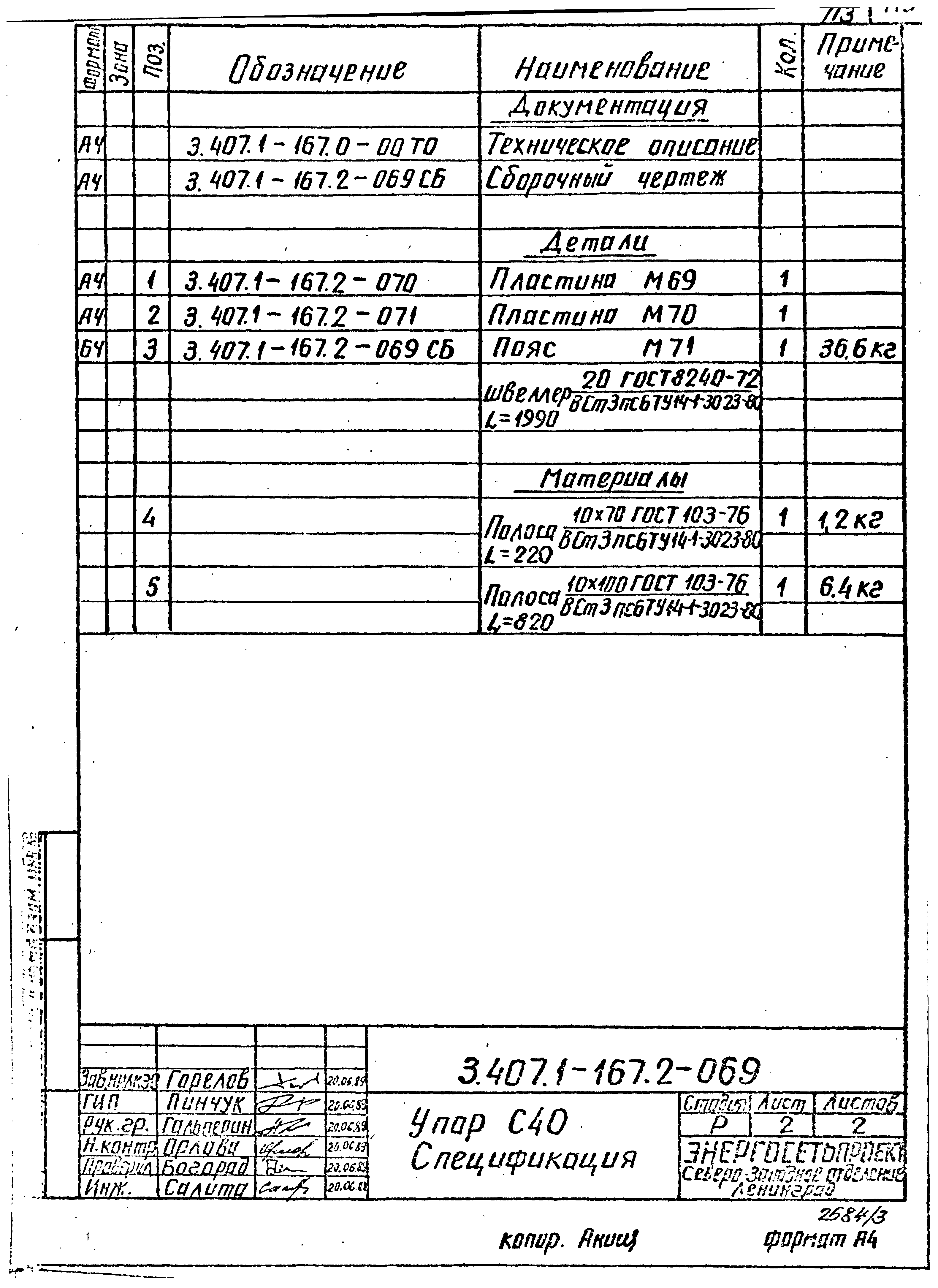 Серия 3.407.1-167
