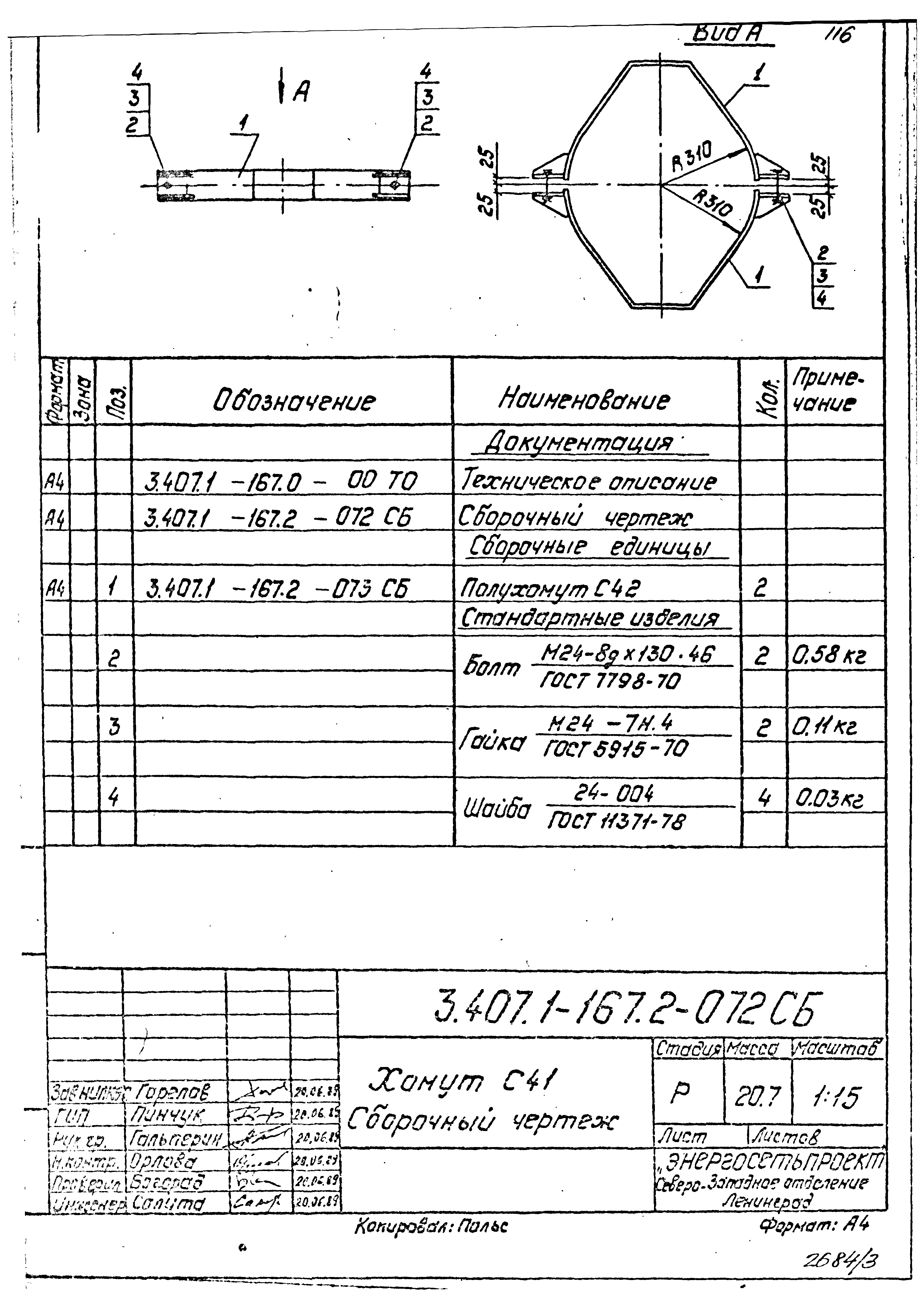 Серия 3.407.1-167