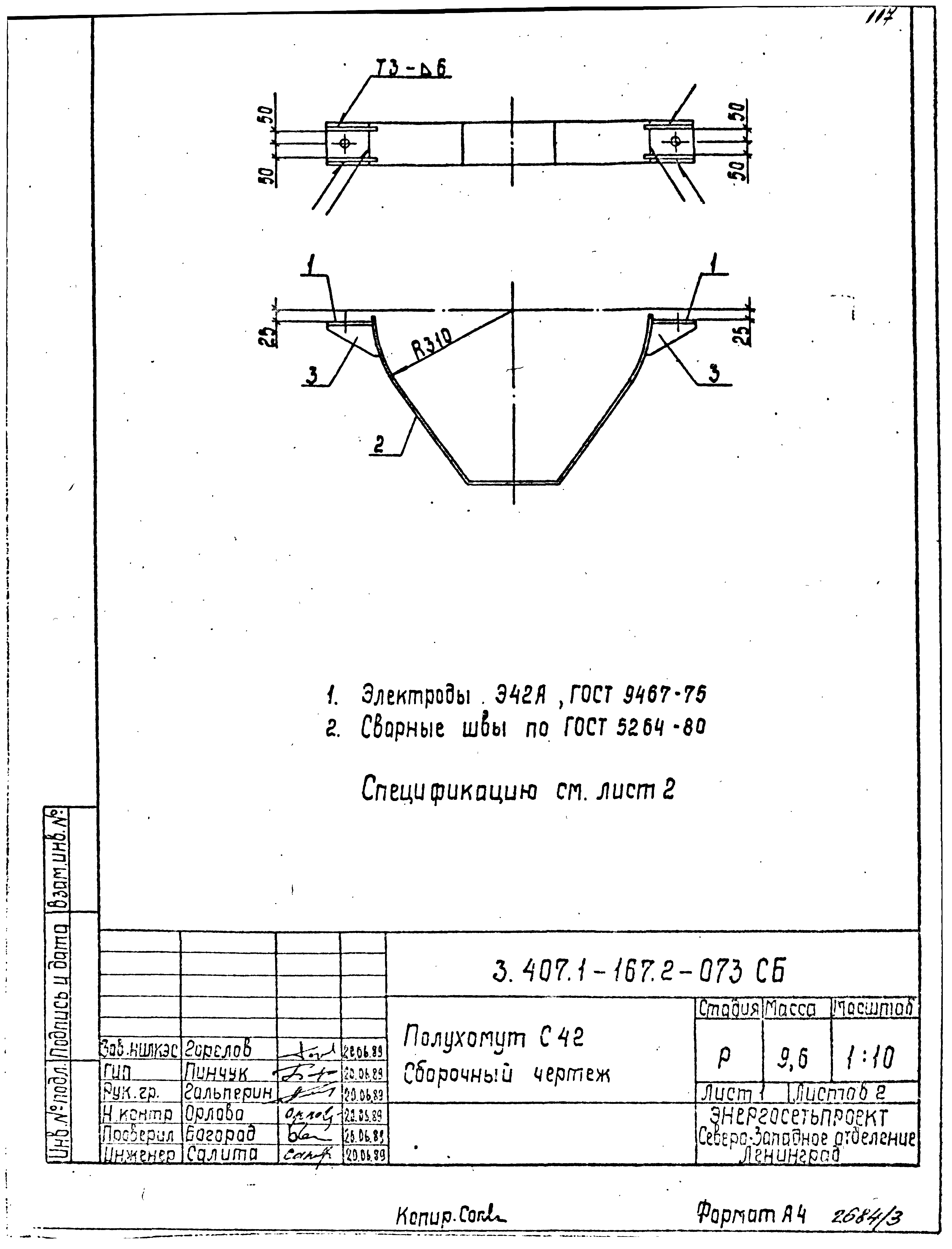 Серия 3.407.1-167