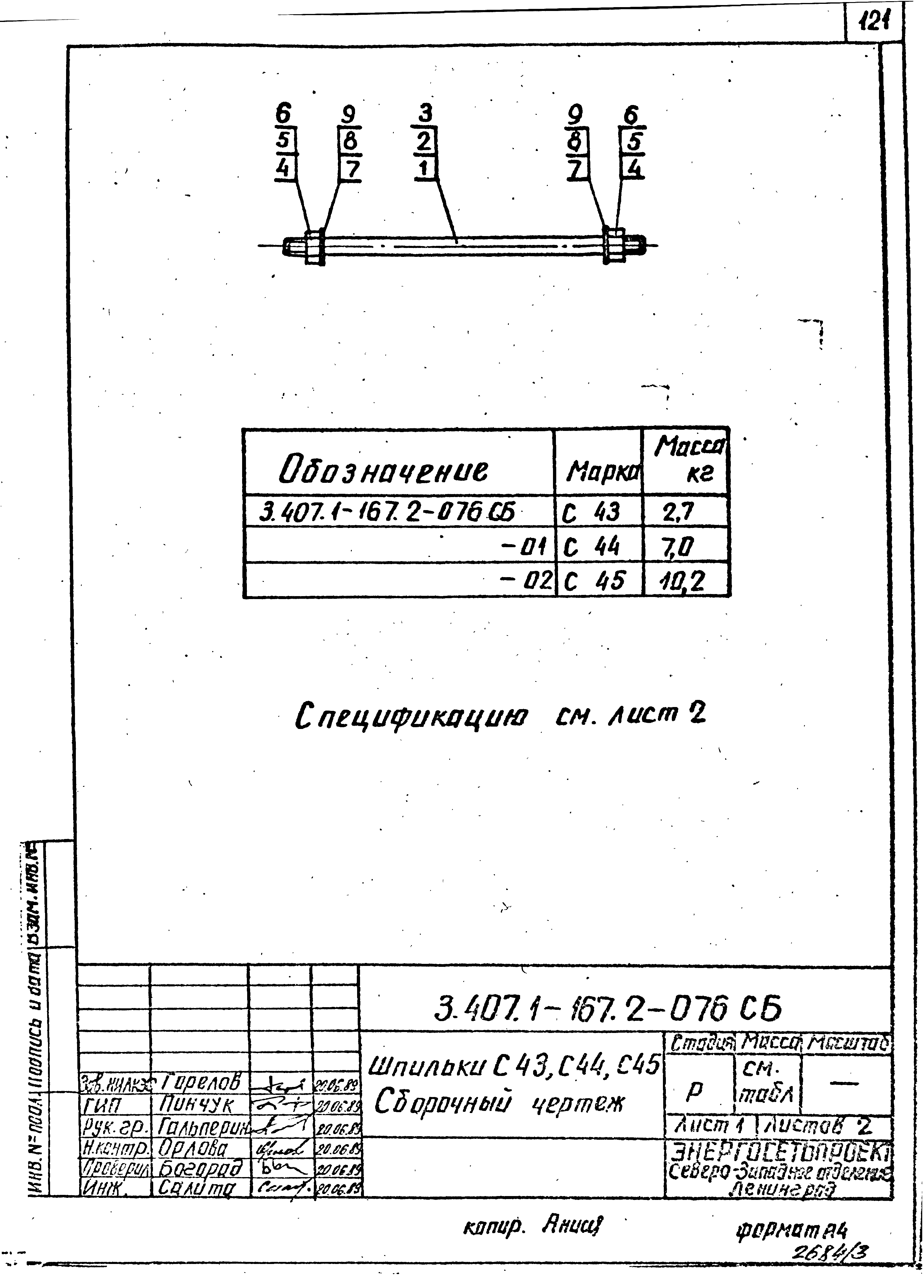 Серия 3.407.1-167