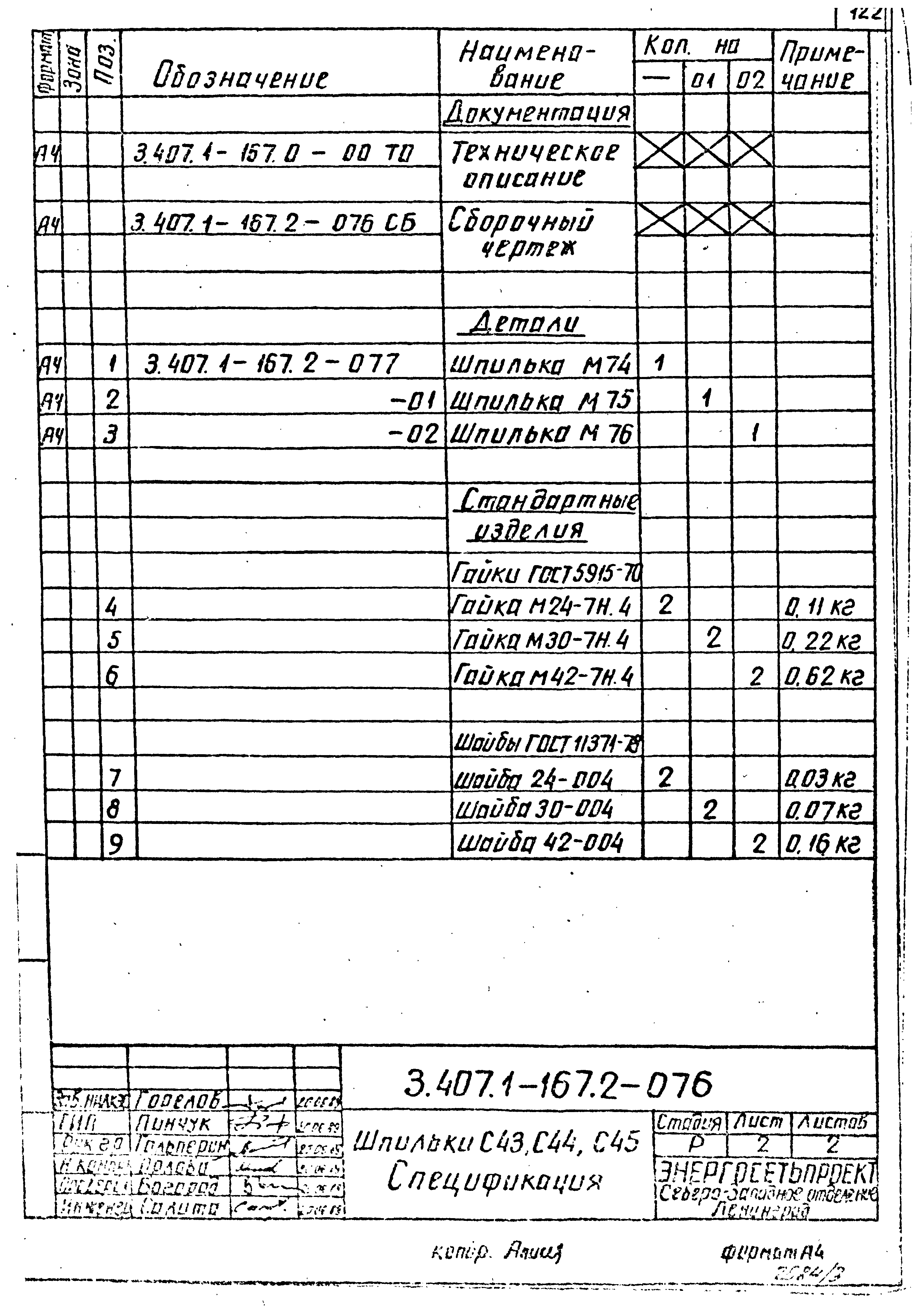 Серия 3.407.1-167