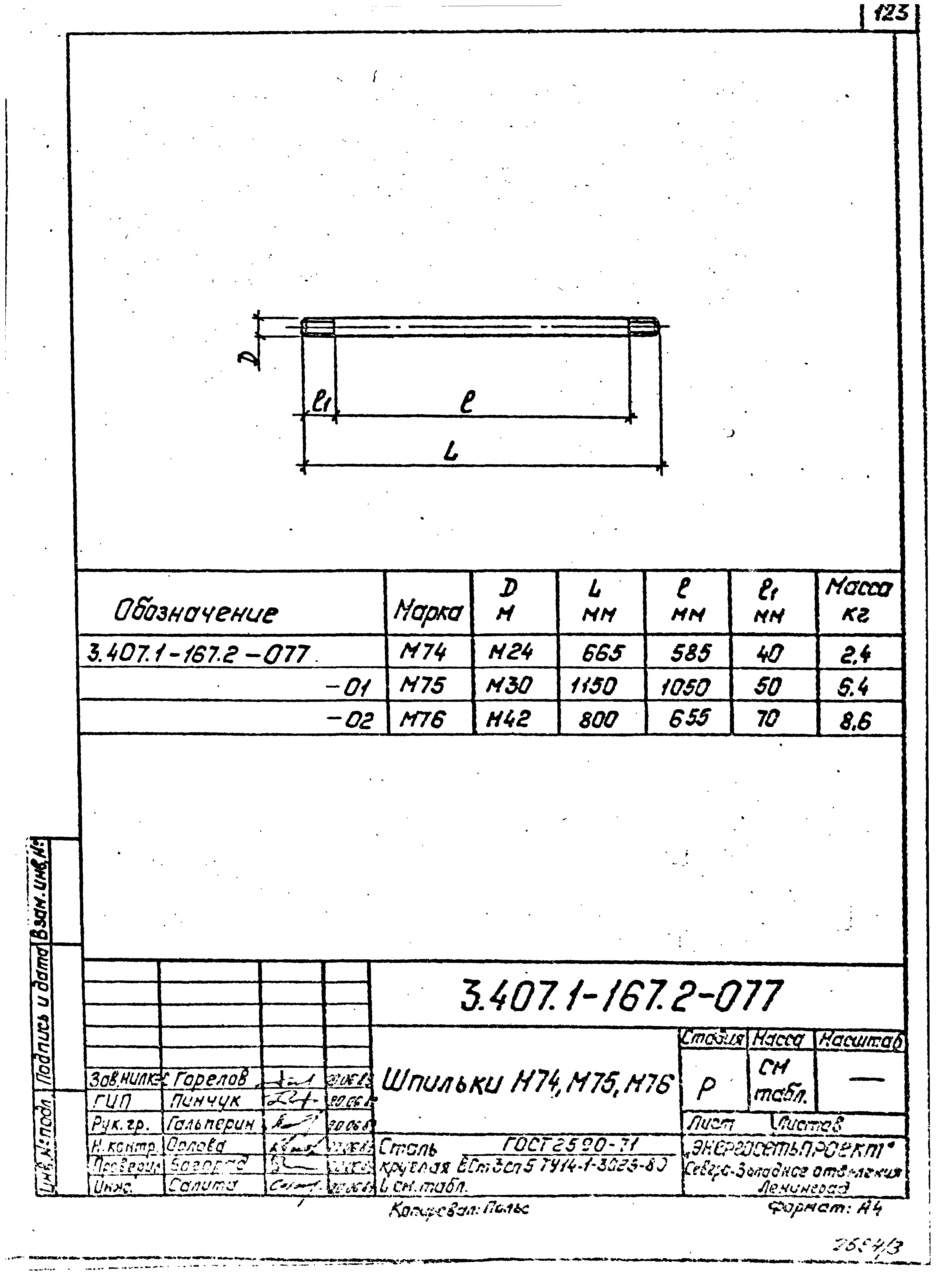 Серия 3.407.1-167