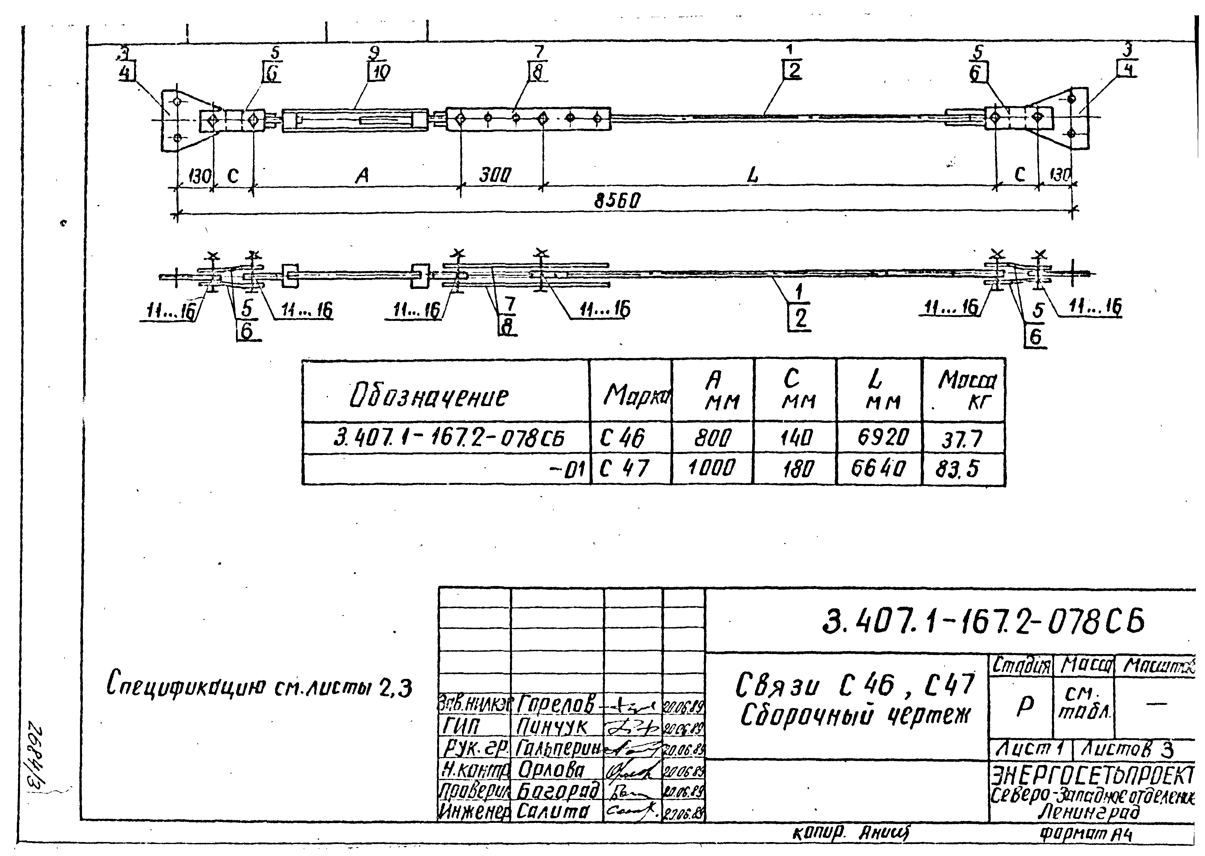 Серия 3.407.1-167