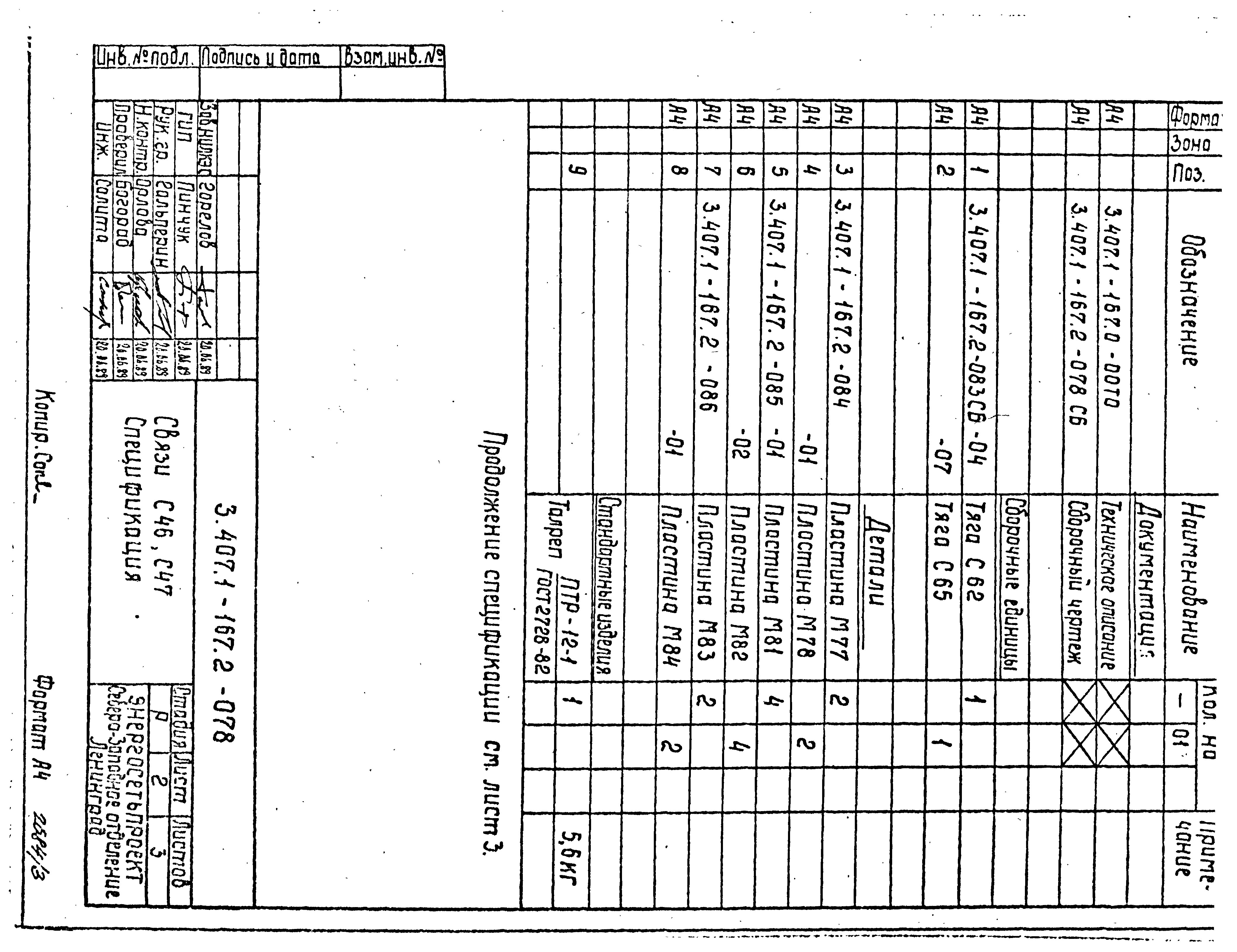 Серия 3.407.1-167