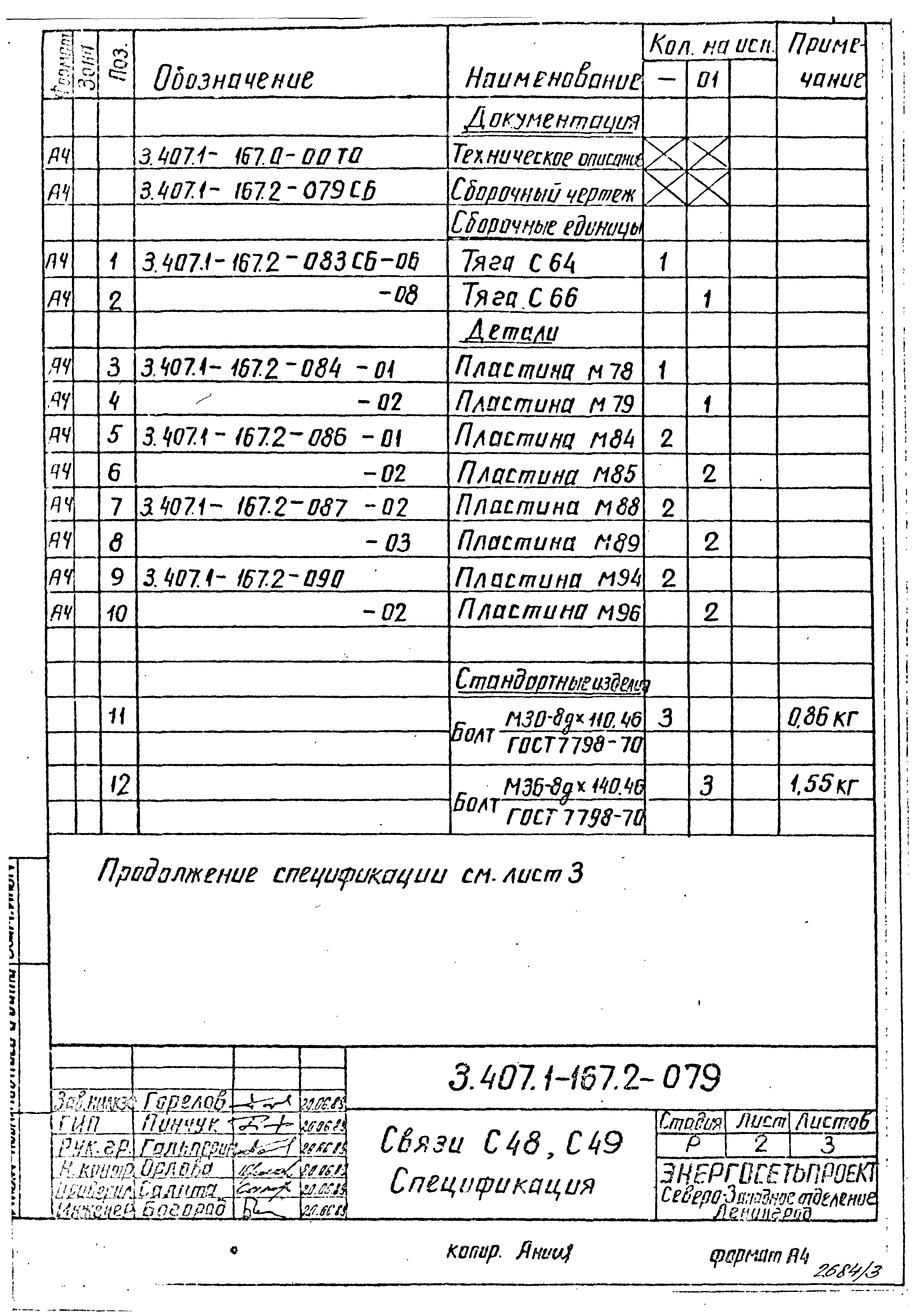 Серия 3.407.1-167