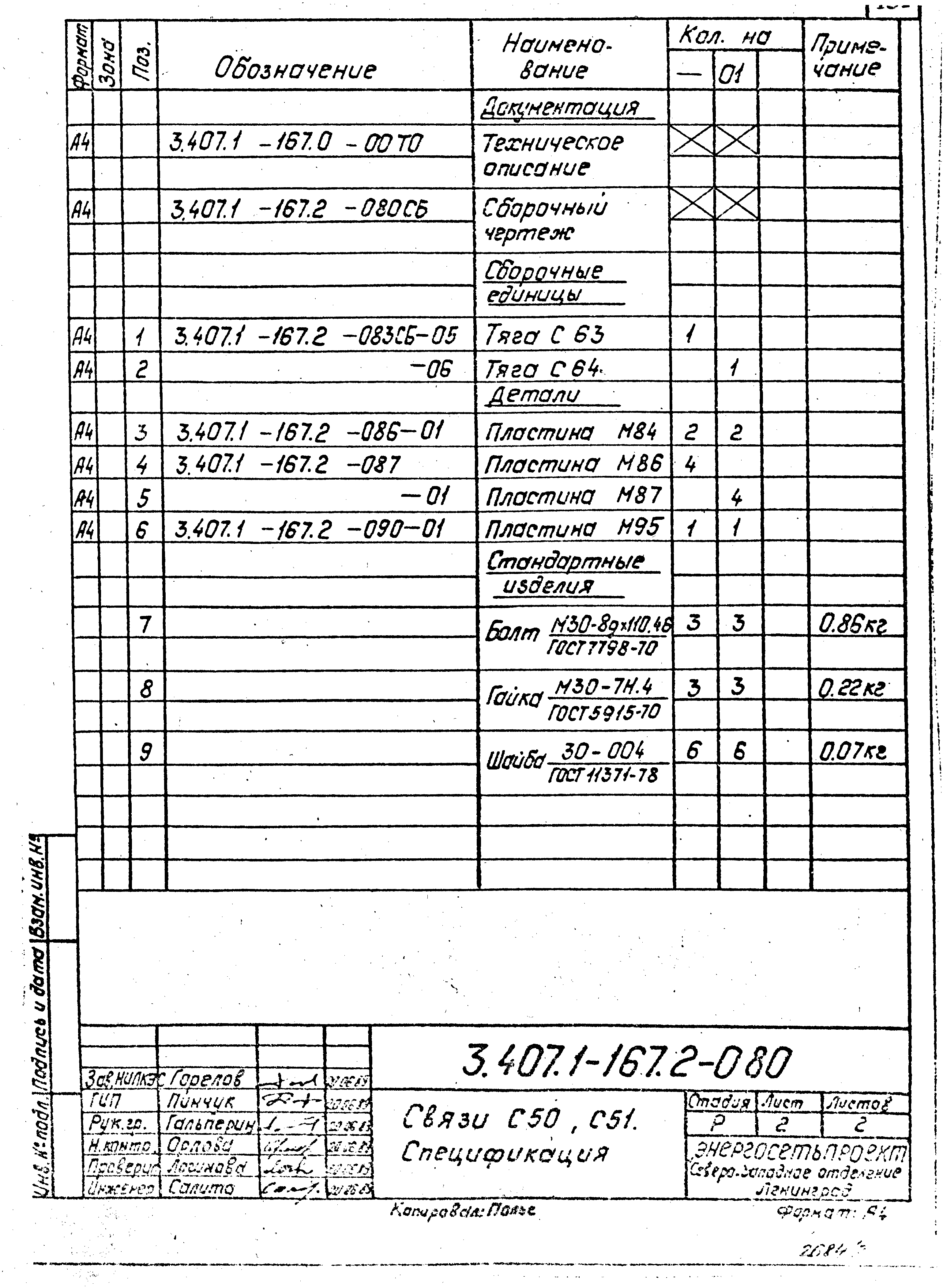 Серия 3.407.1-167