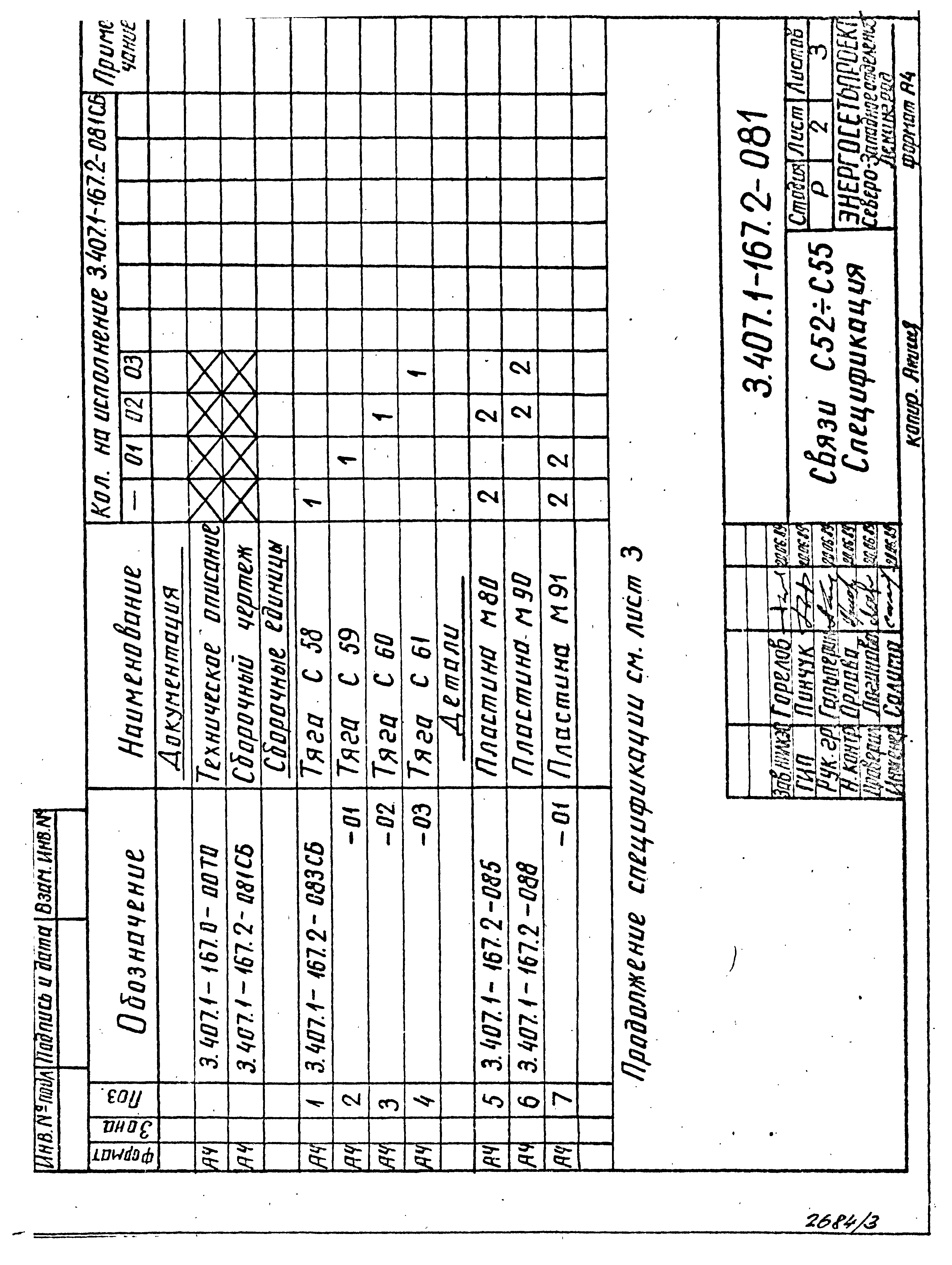 Серия 3.407.1-167