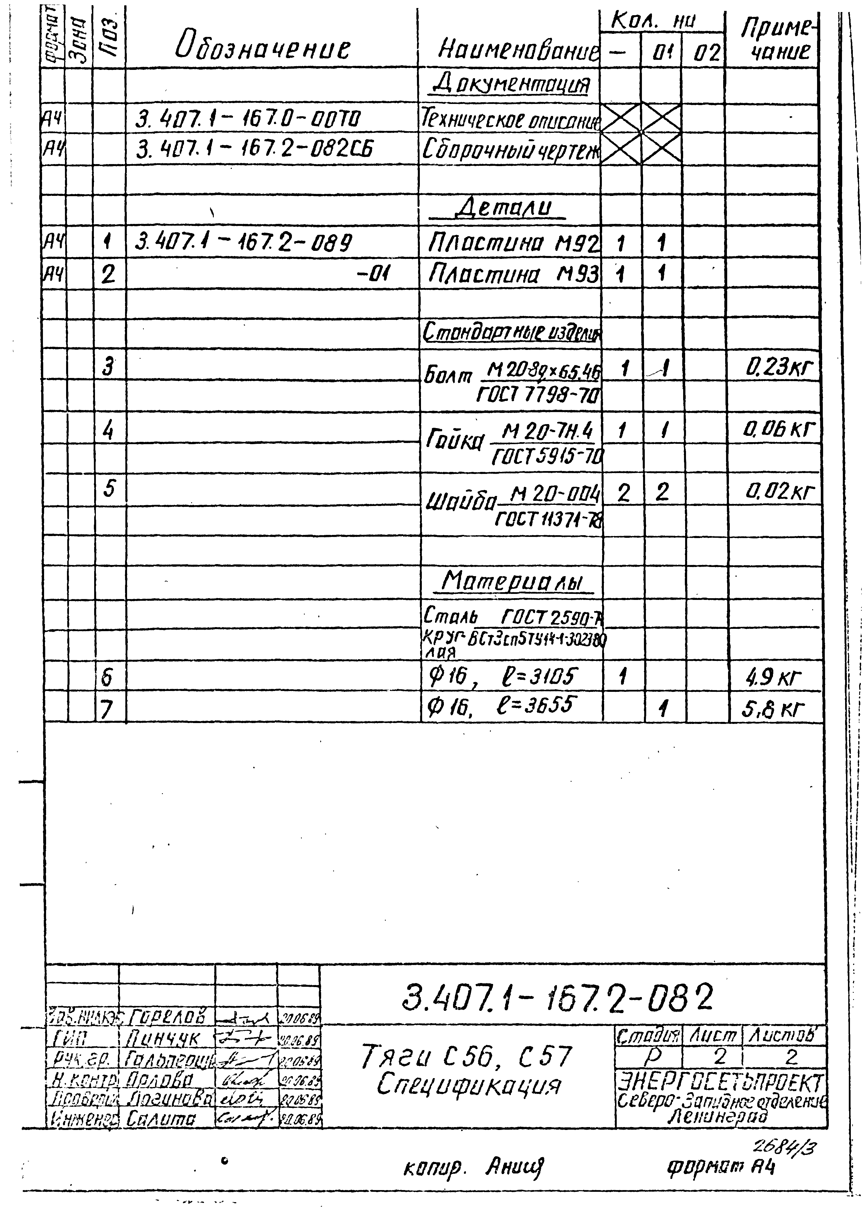 Серия 3.407.1-167