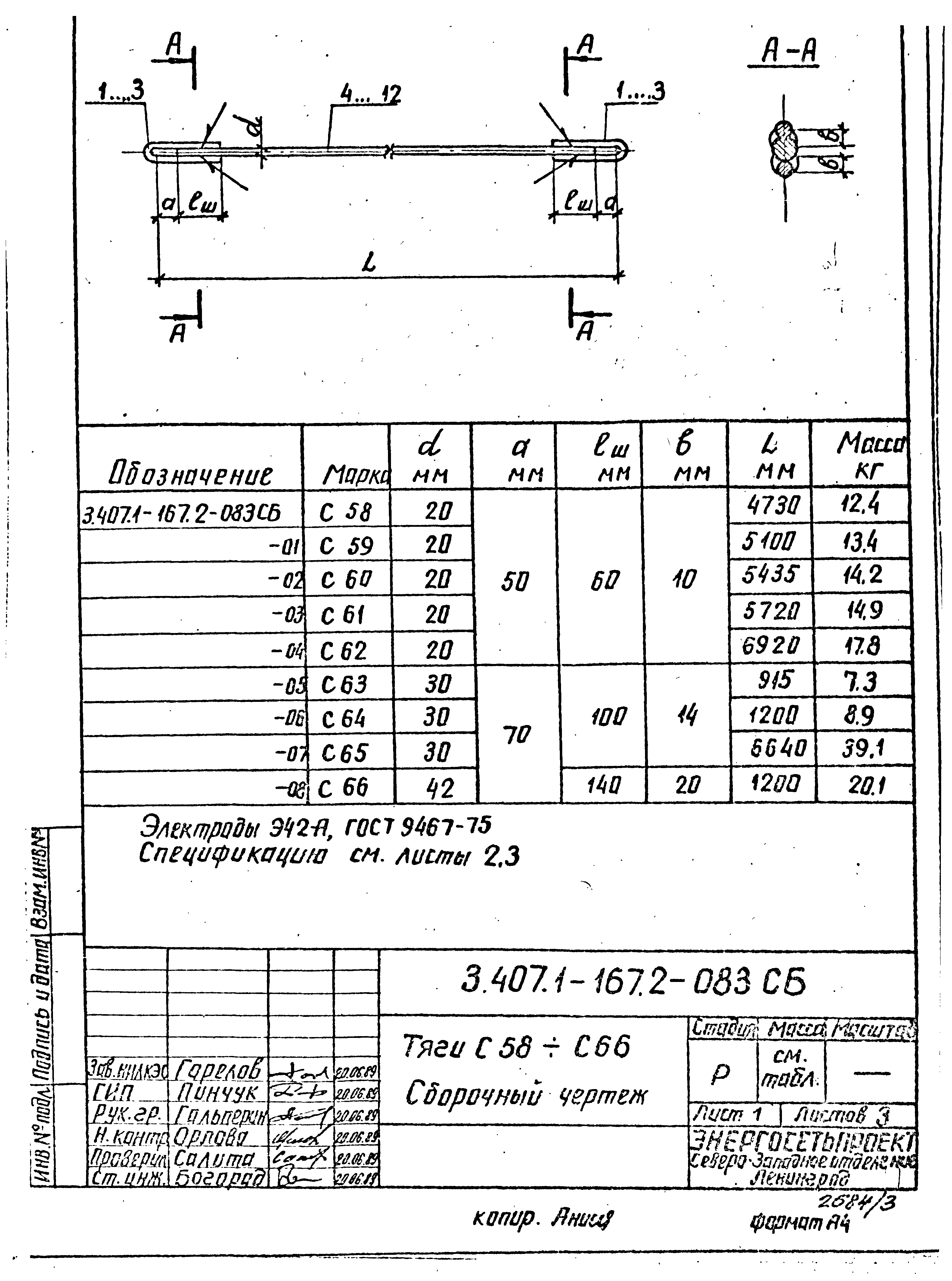 Серия 3.407.1-167