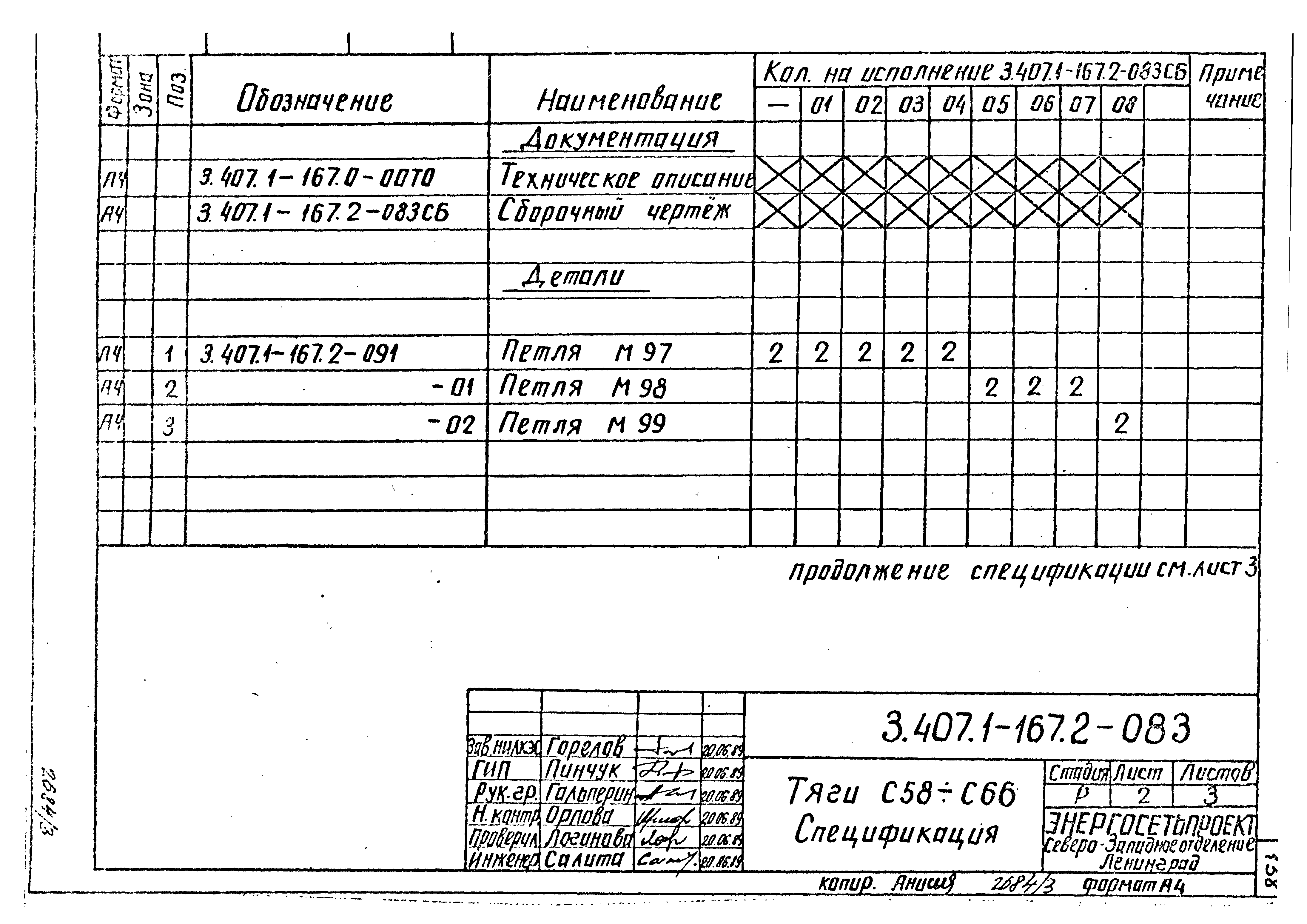 Серия 3.407.1-167
