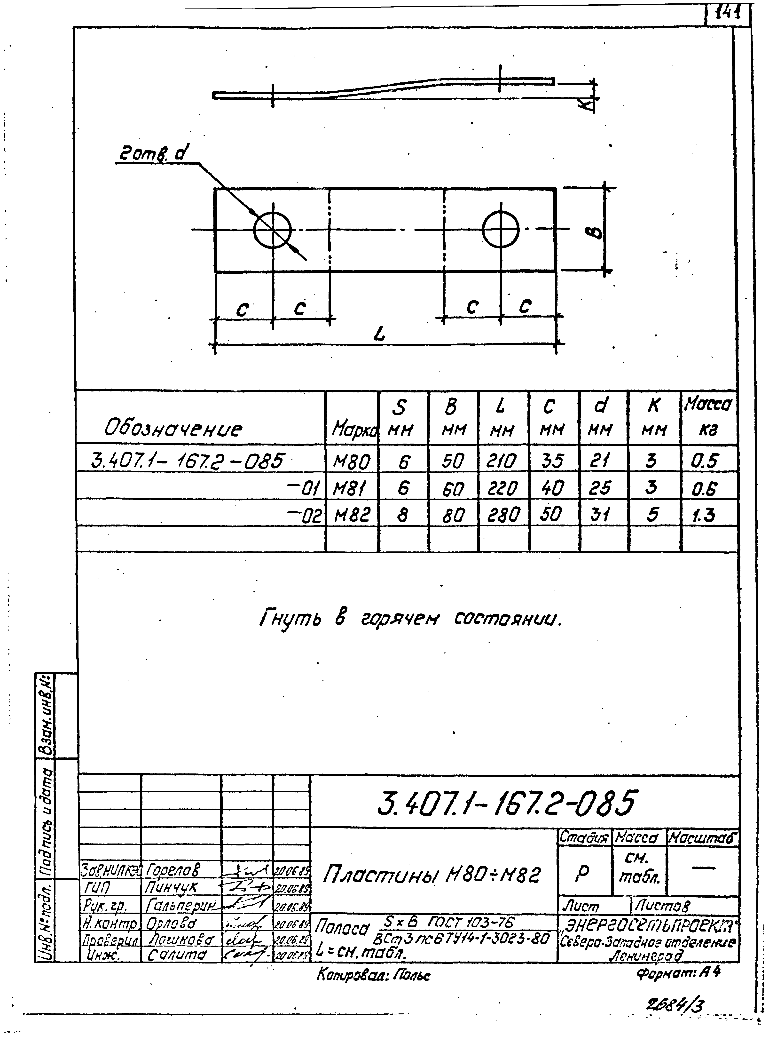 Серия 3.407.1-167