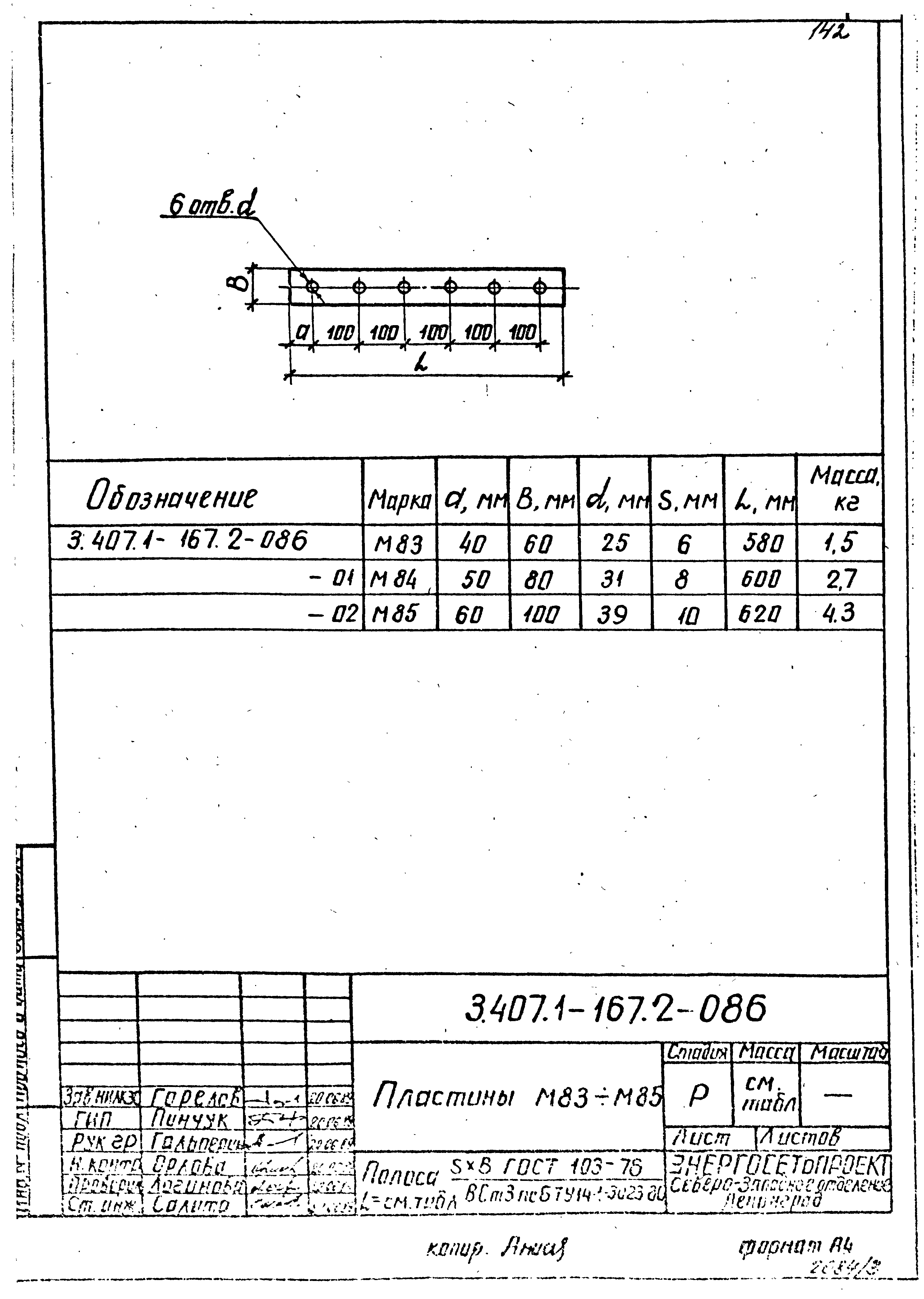 Серия 3.407.1-167