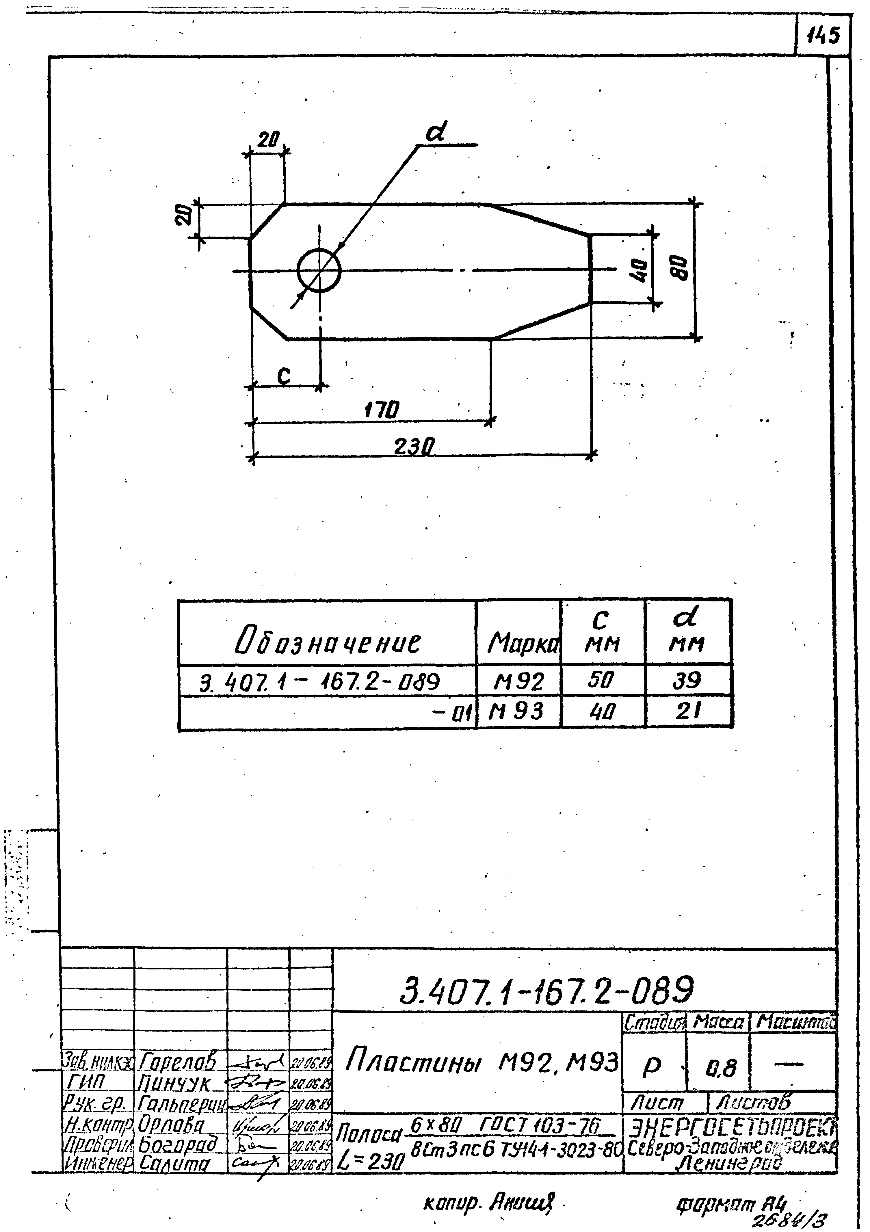 Серия 3.407.1-167
