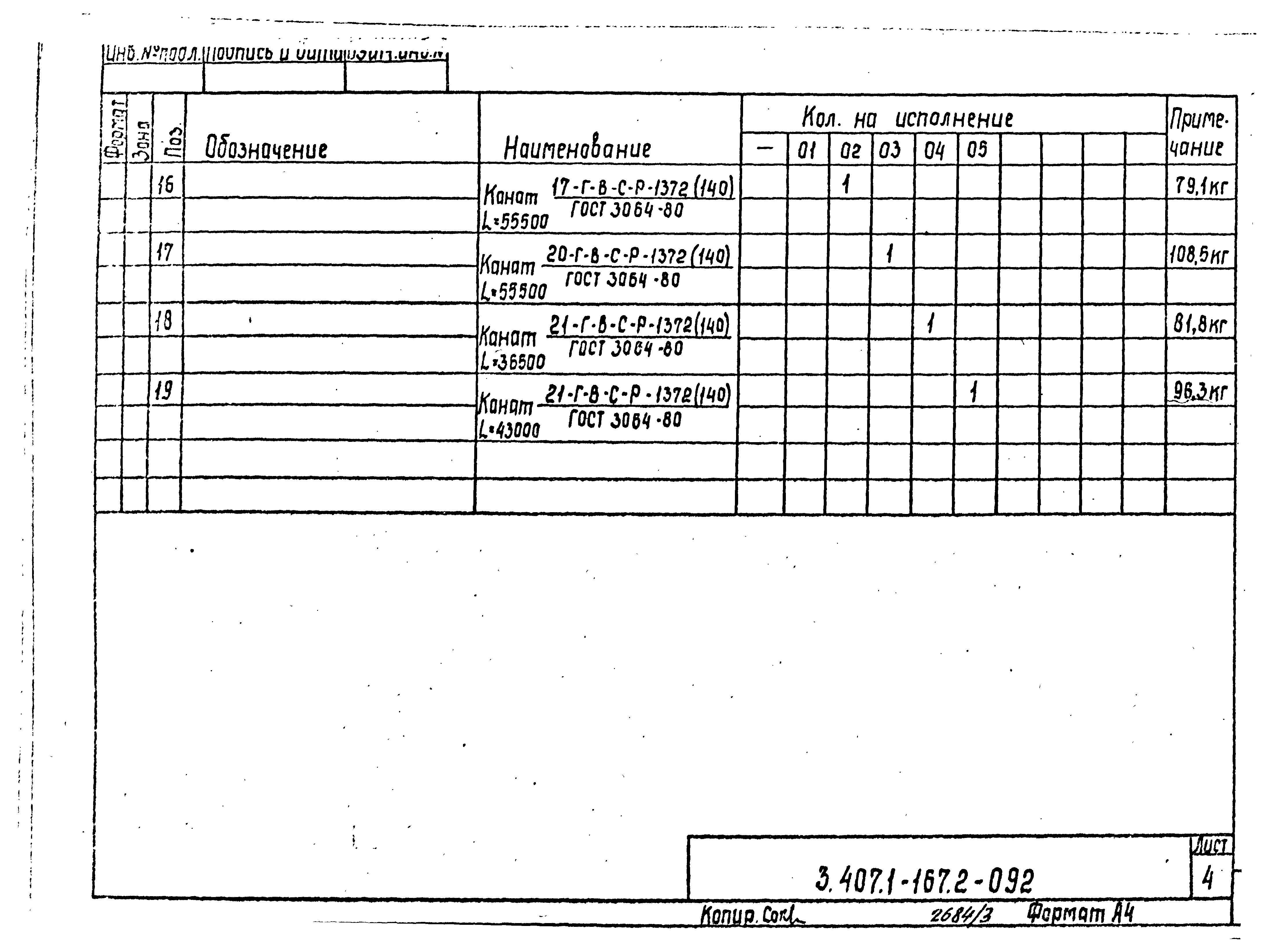 Серия 3.407.1-167