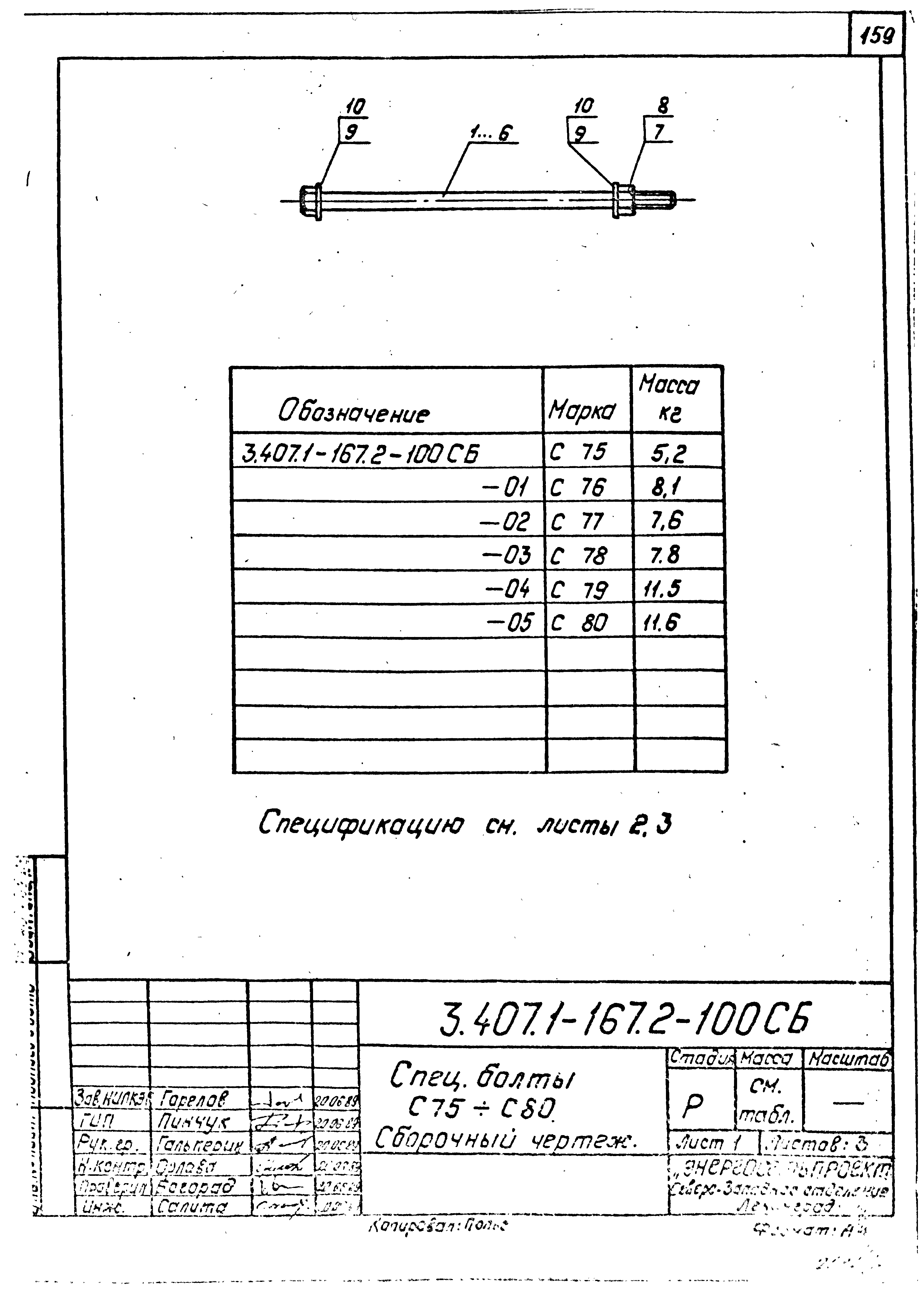 Серия 3.407.1-167