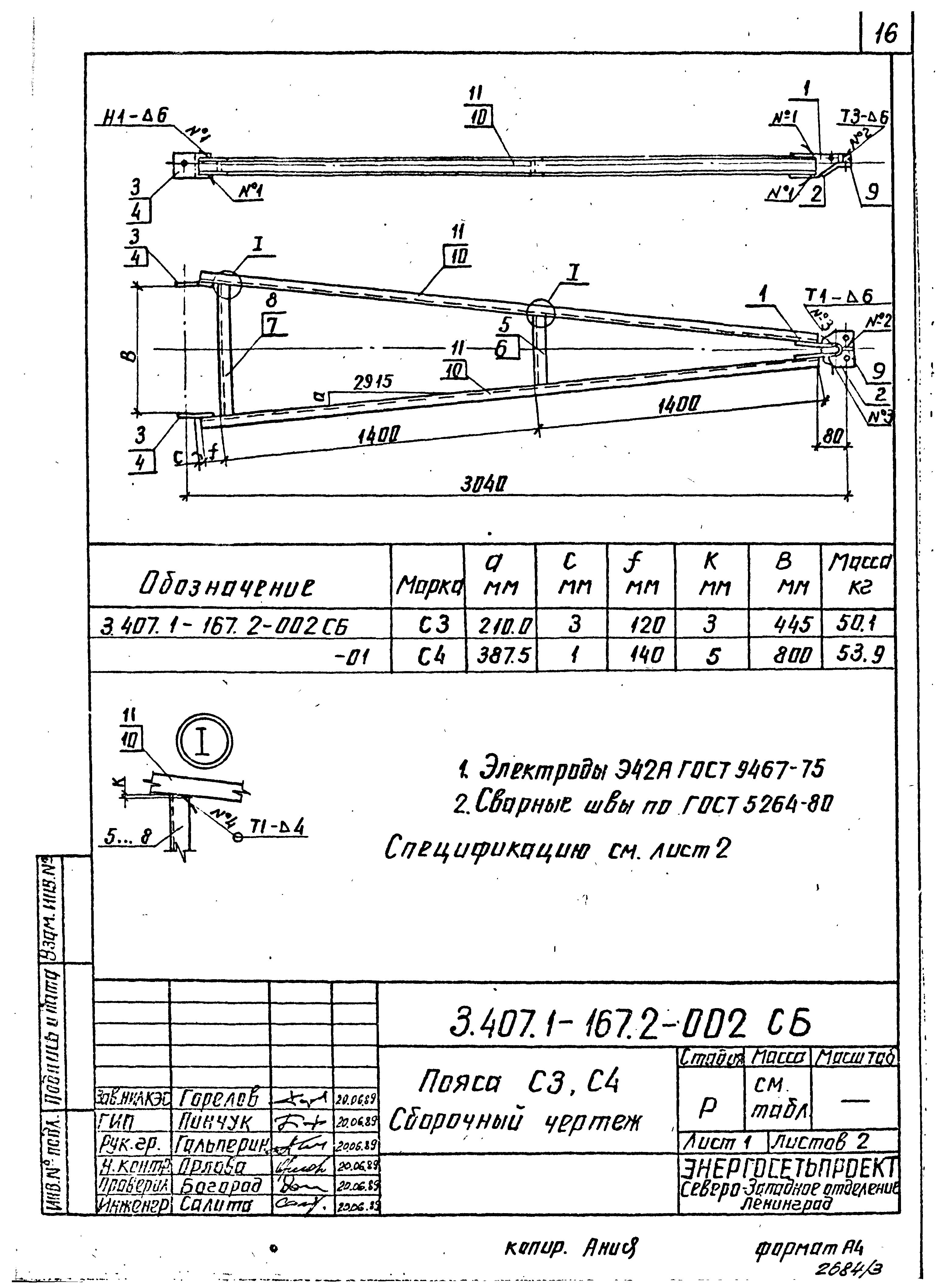 Серия 3.407.1-167