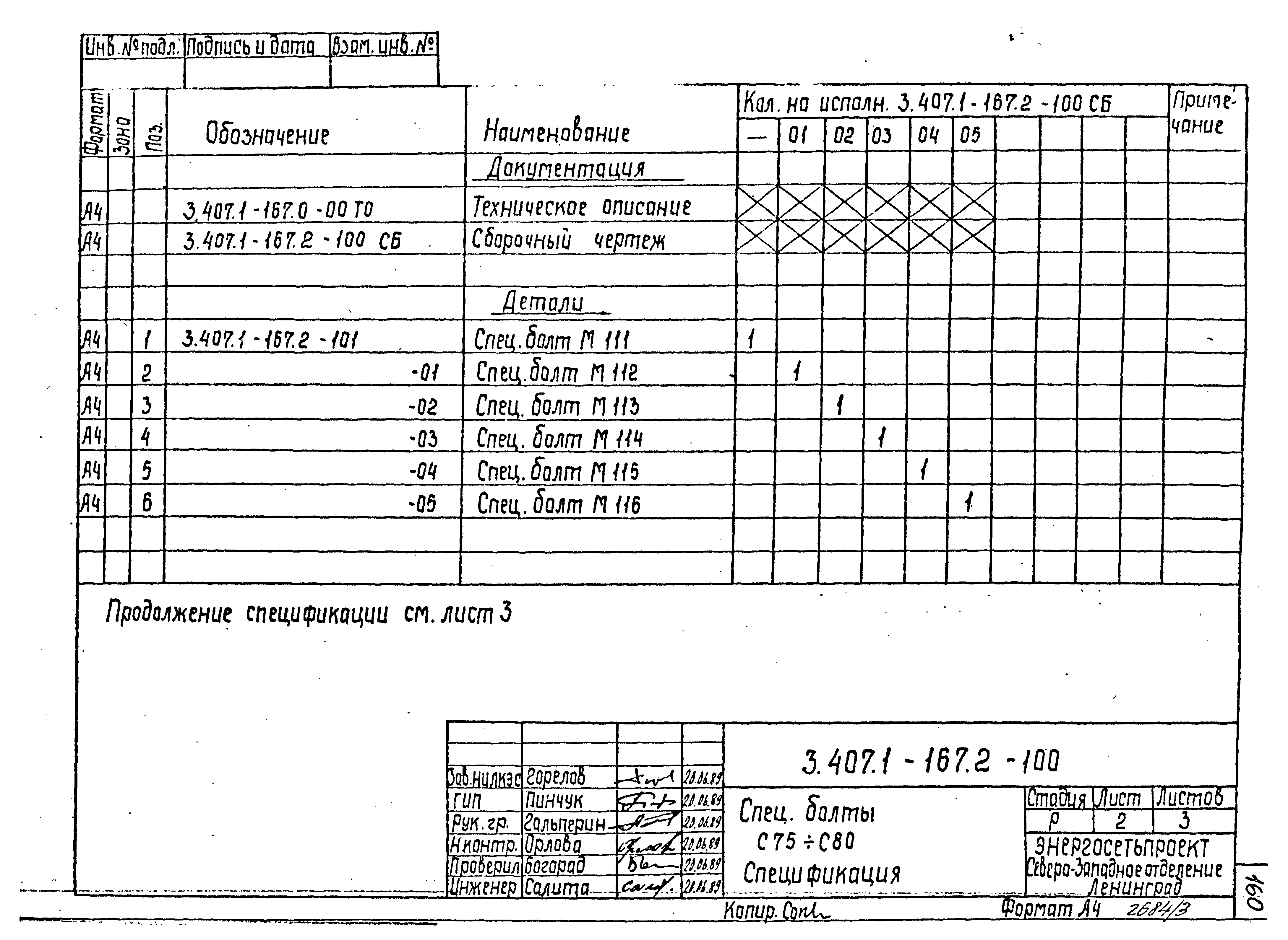 Серия 3.407.1-167