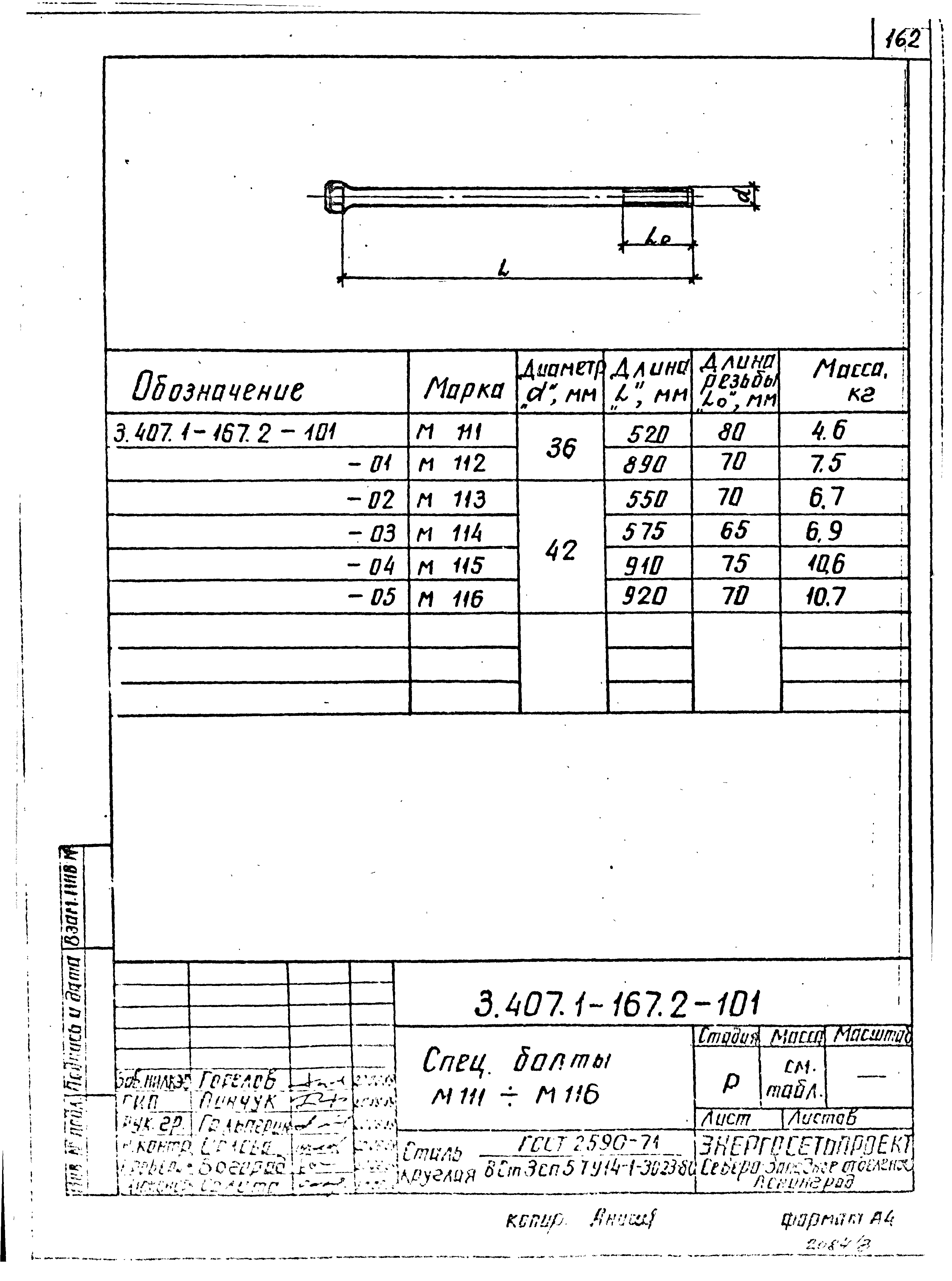 Серия 3.407.1-167