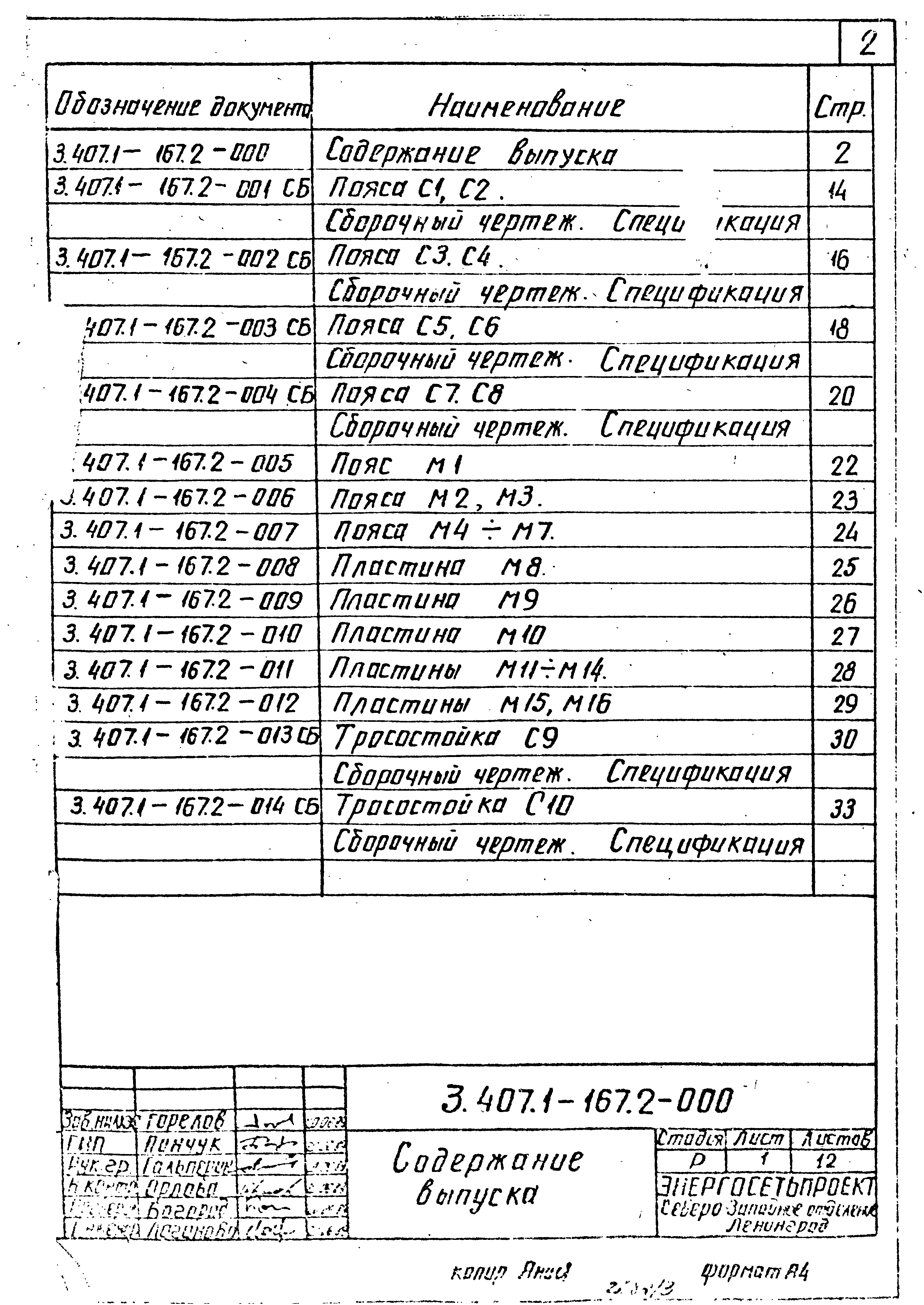 Серия 3.407.1-167
