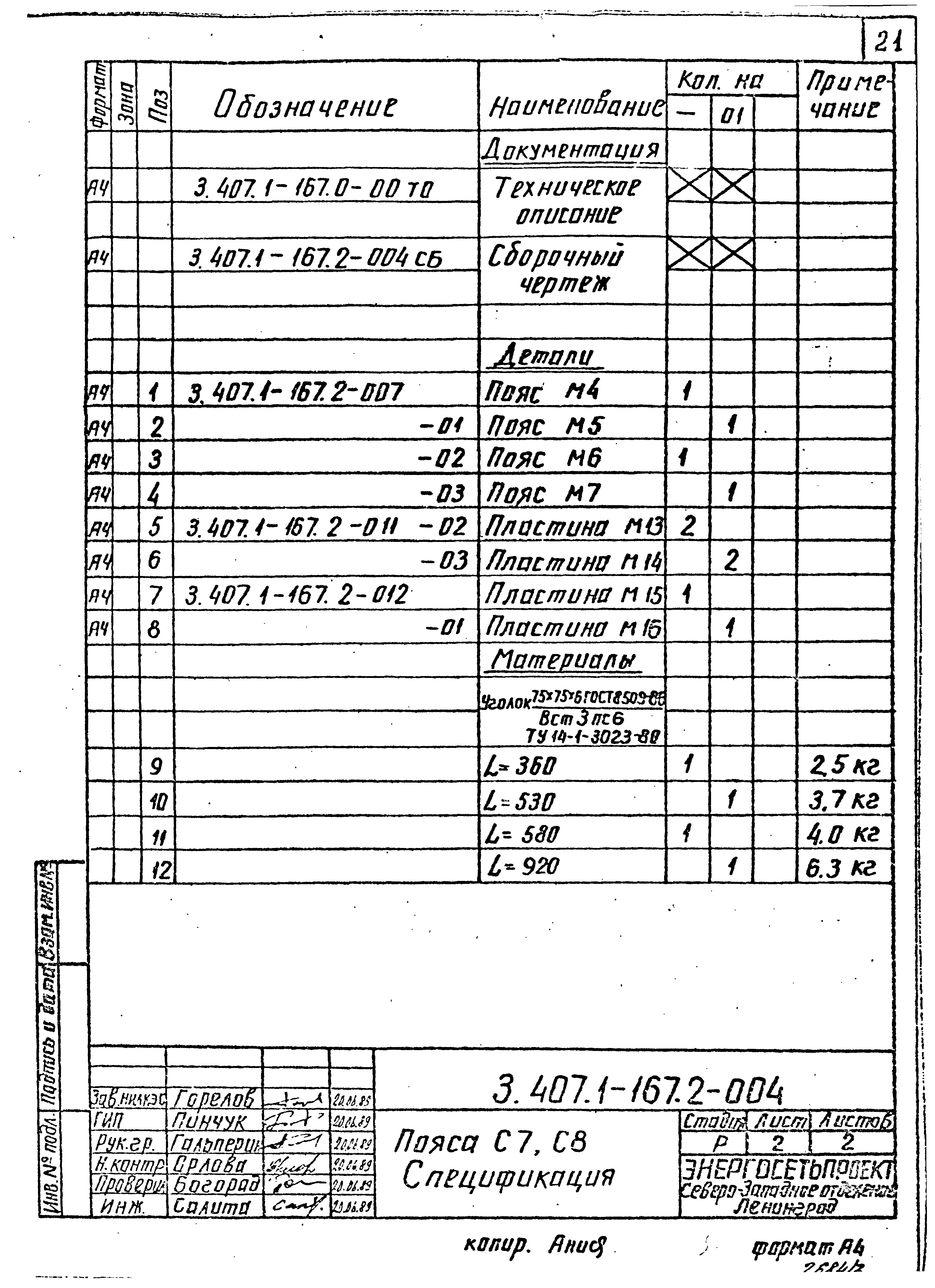 Серия 3.407.1-167