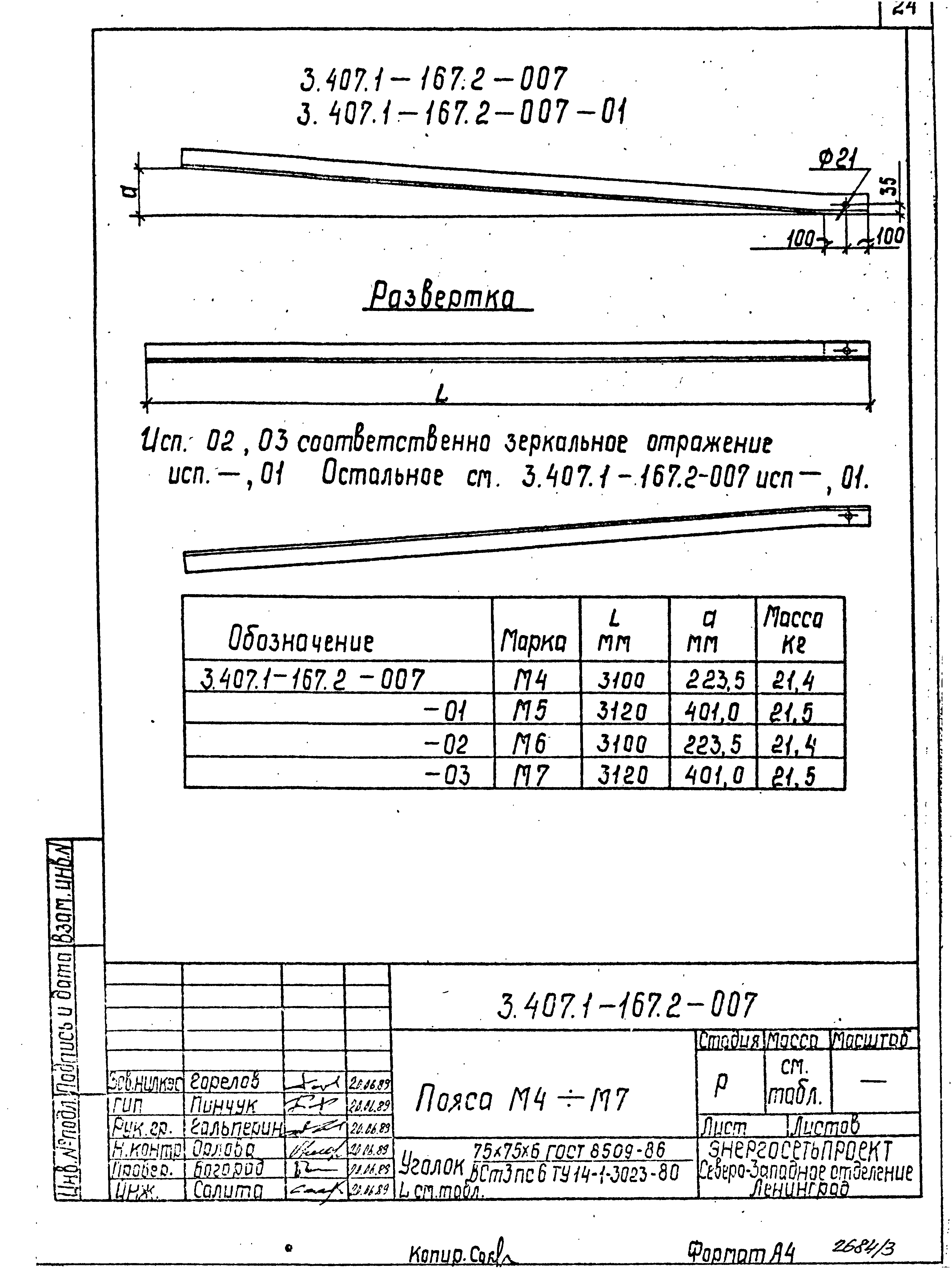 Серия 3.407.1-167