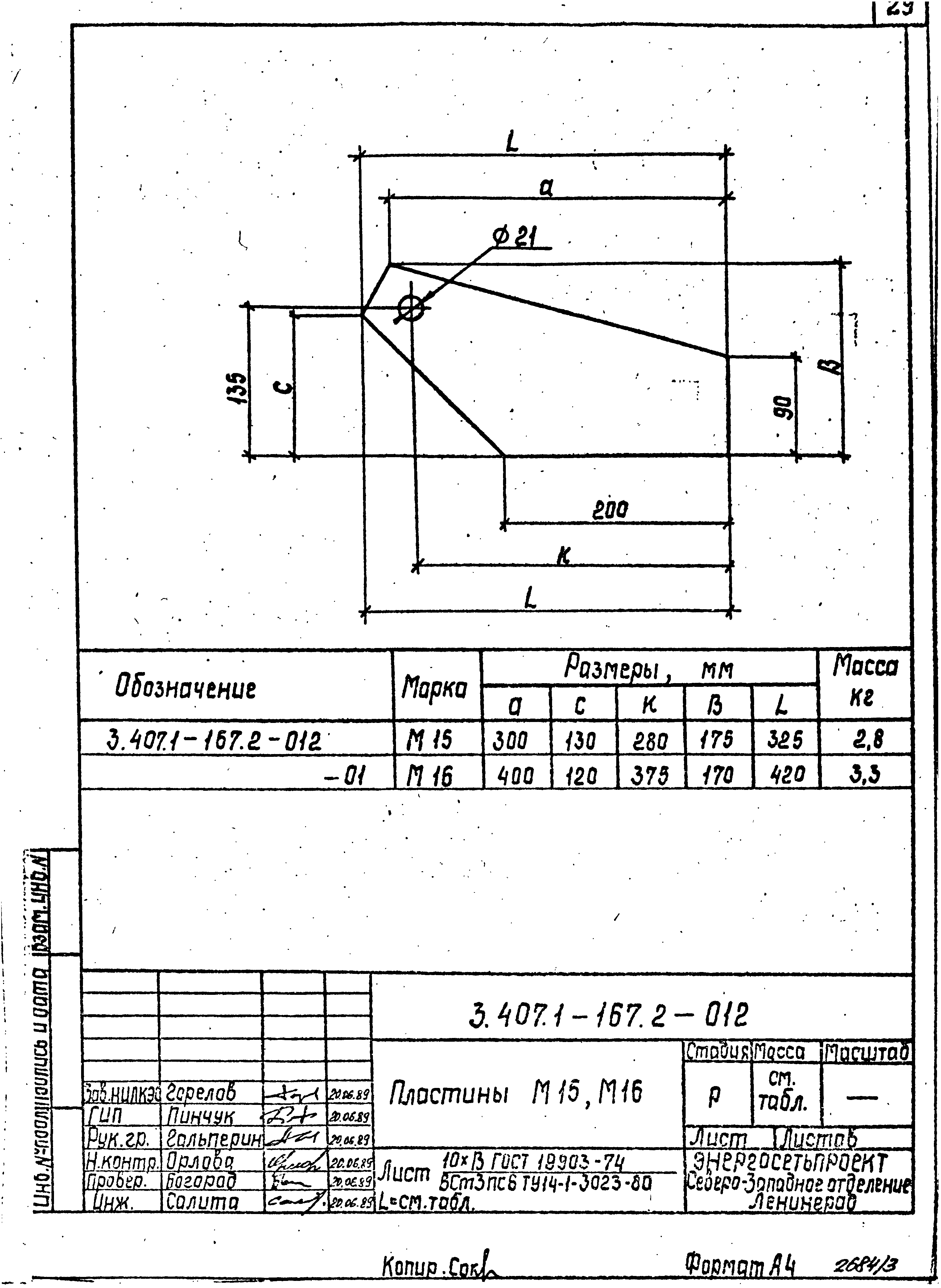 Серия 3.407.1-167