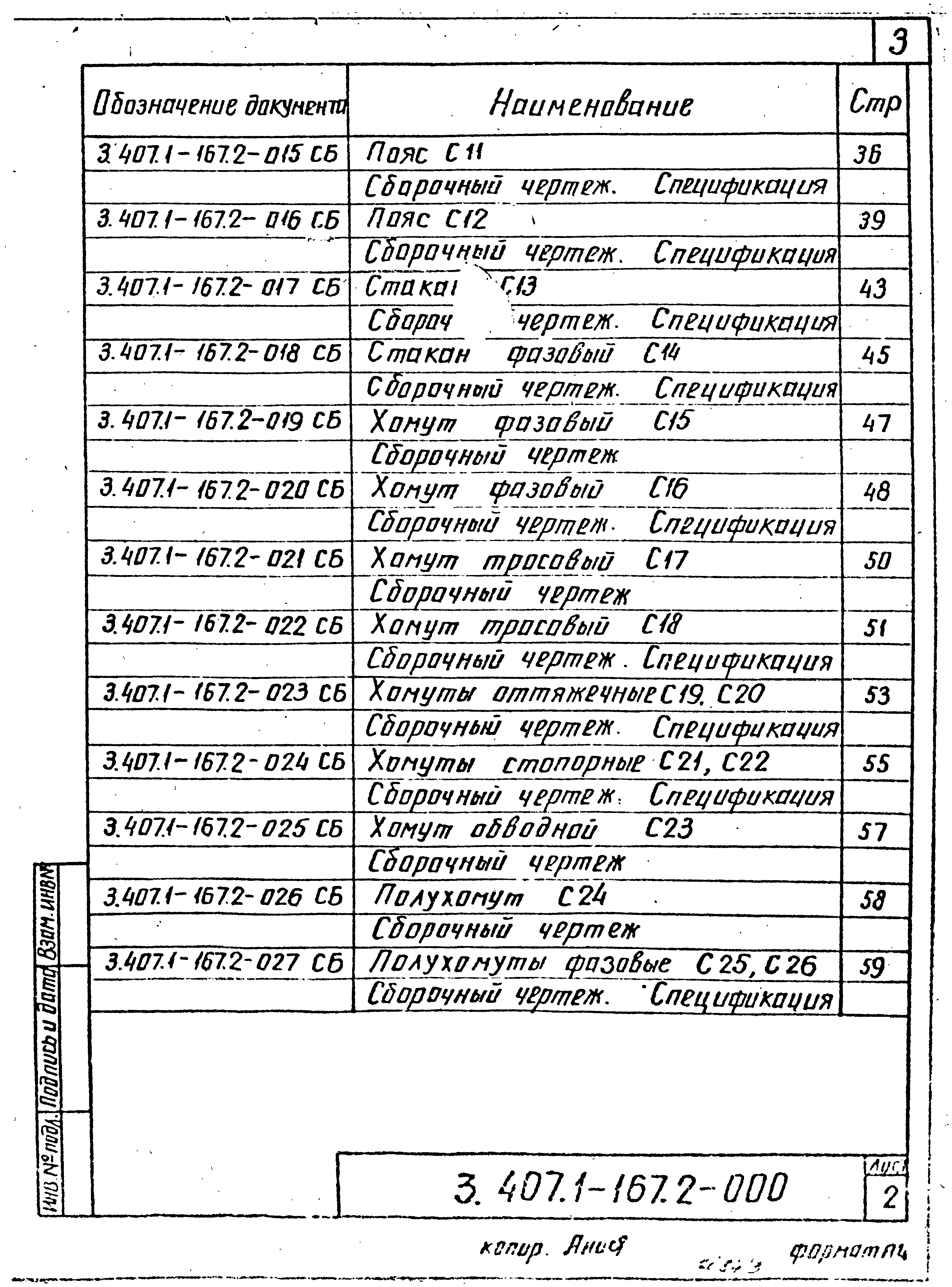 Серия 3.407.1-167