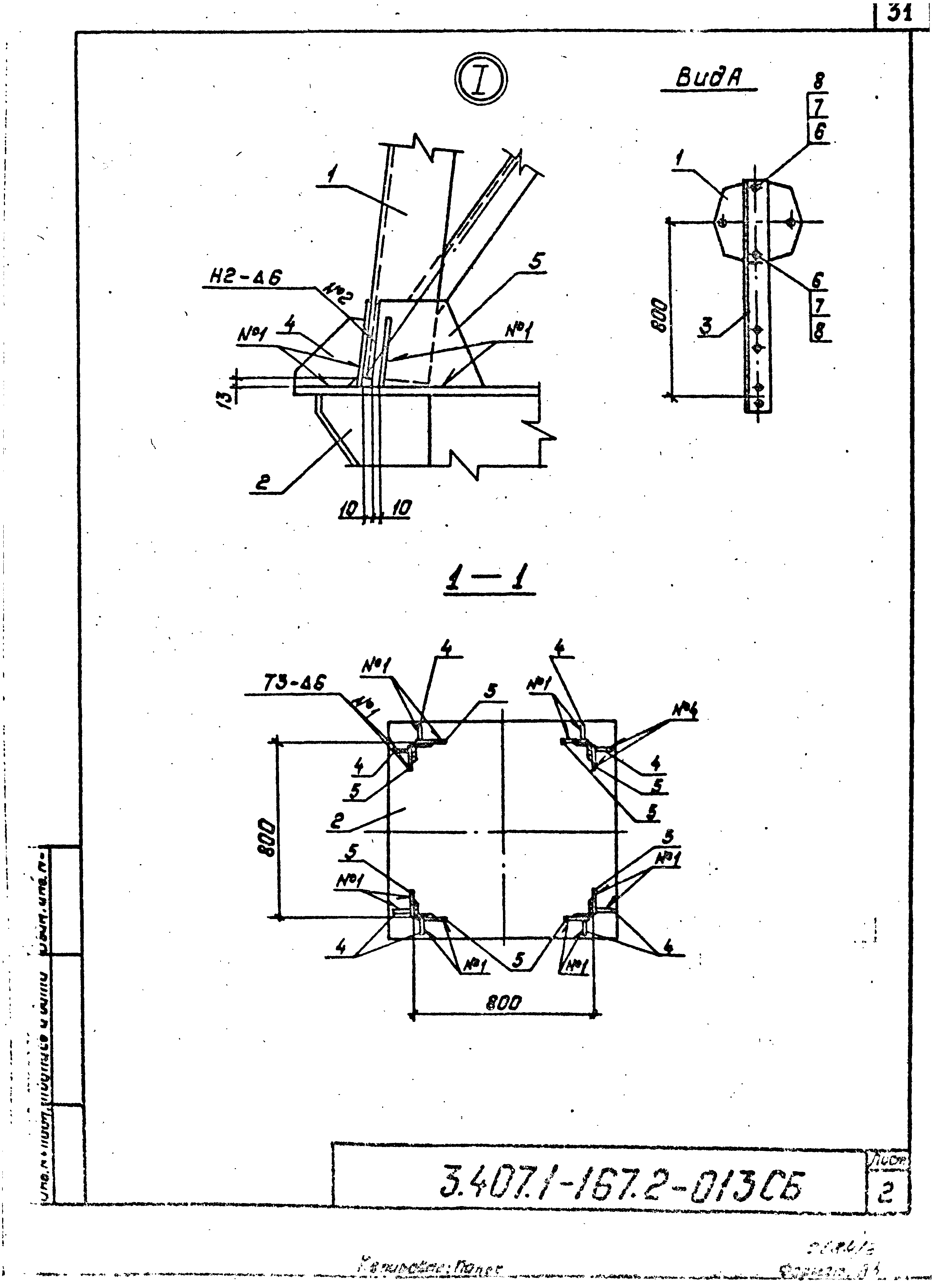 Серия 3.407.1-167
