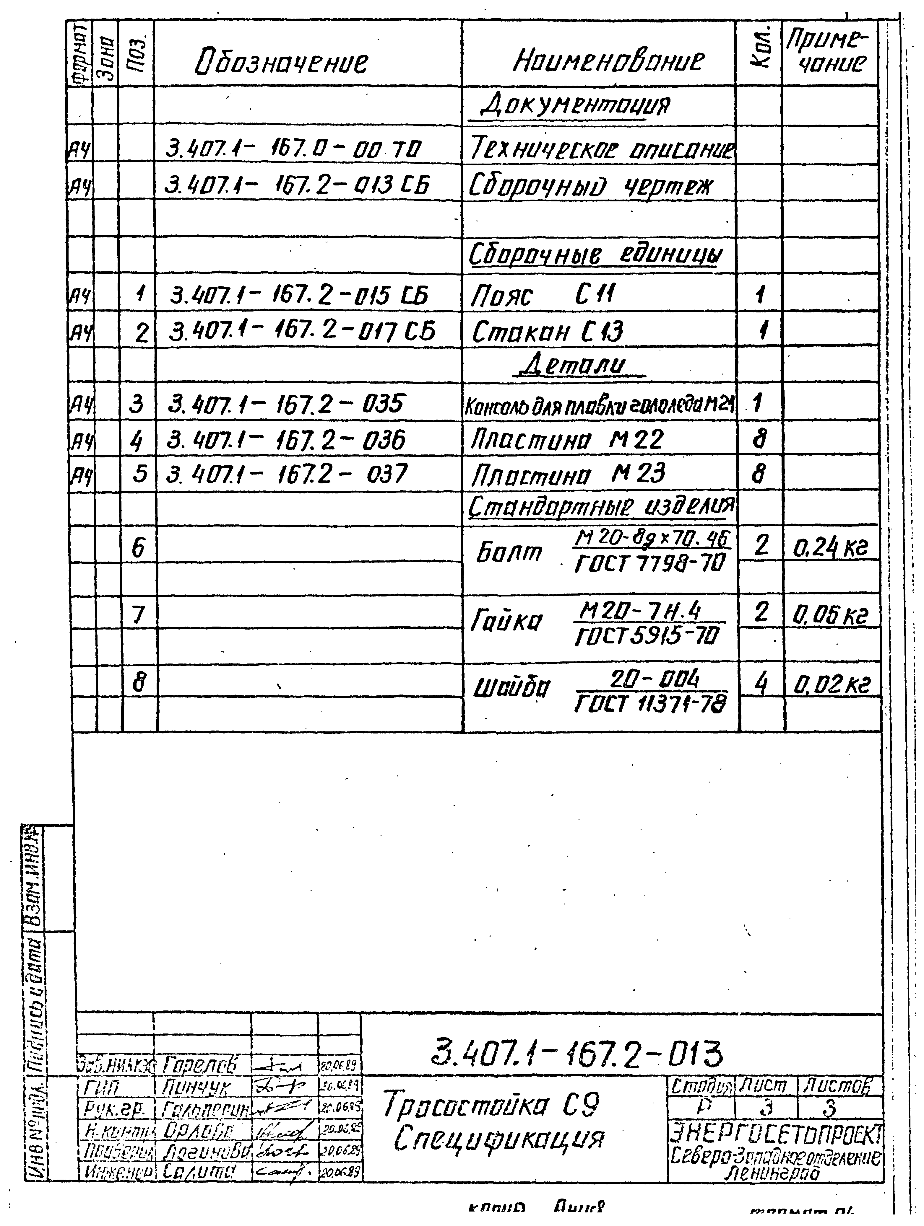 Серия 3.407.1-167