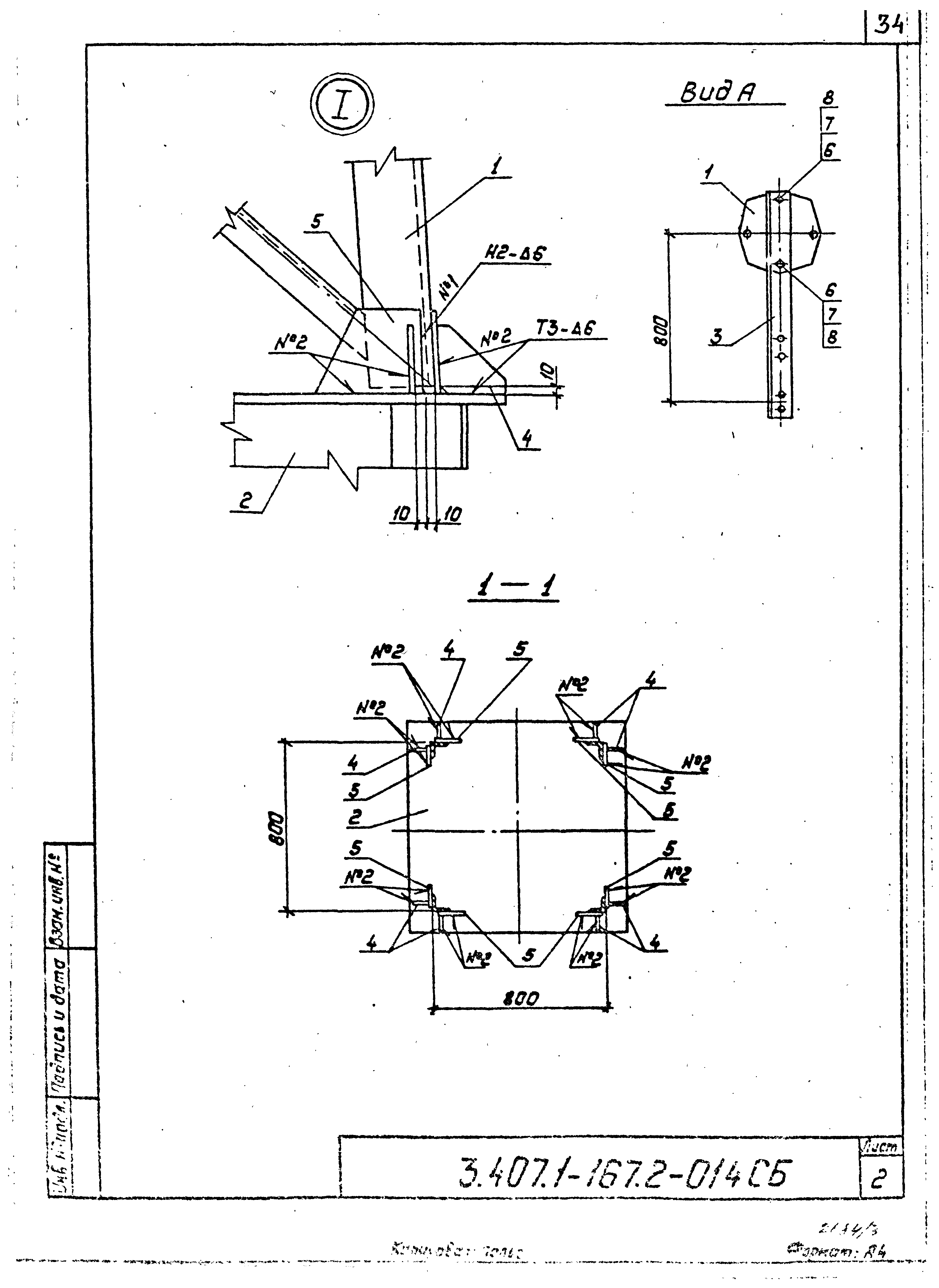 Серия 3.407.1-167