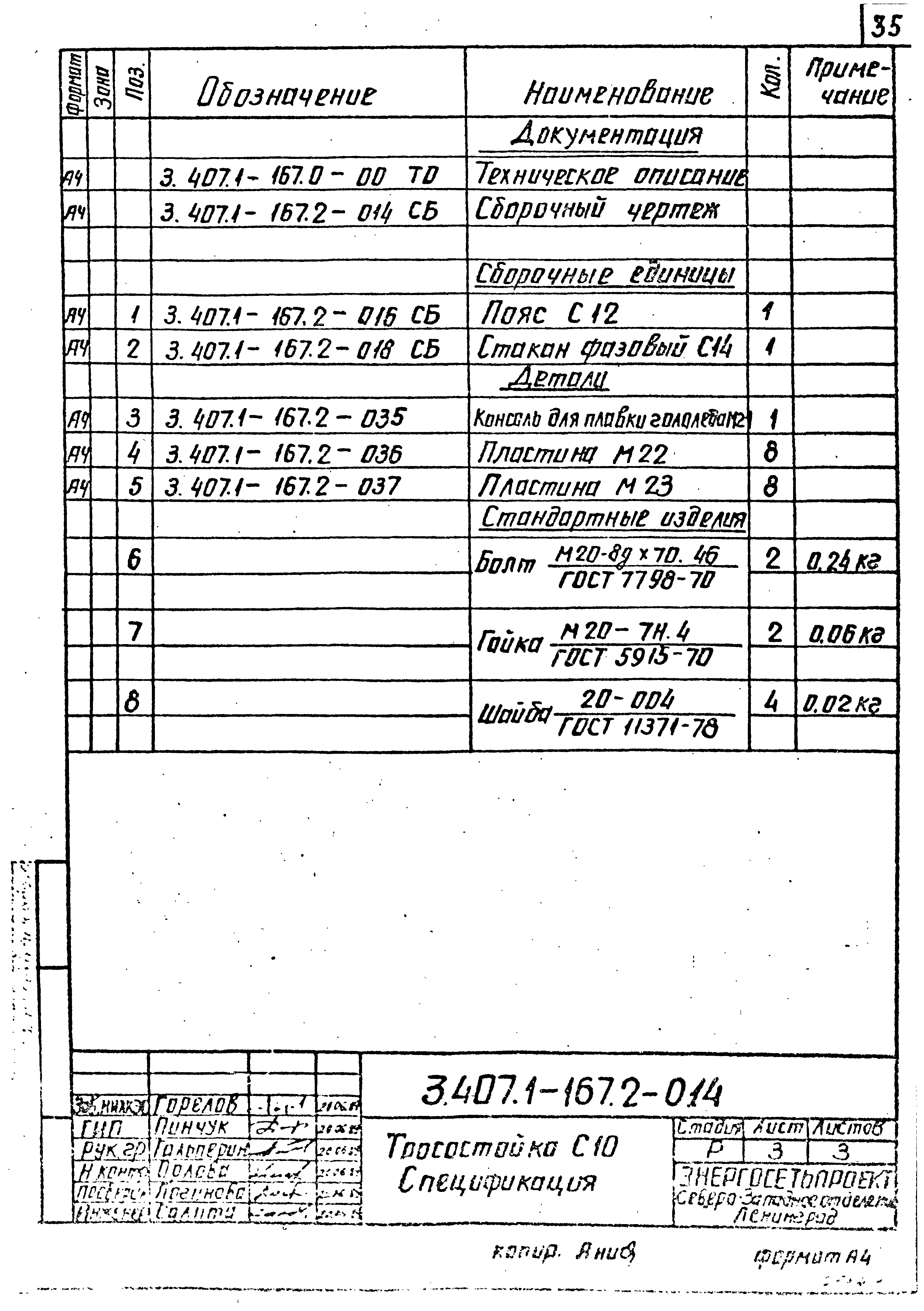 Серия 3.407.1-167