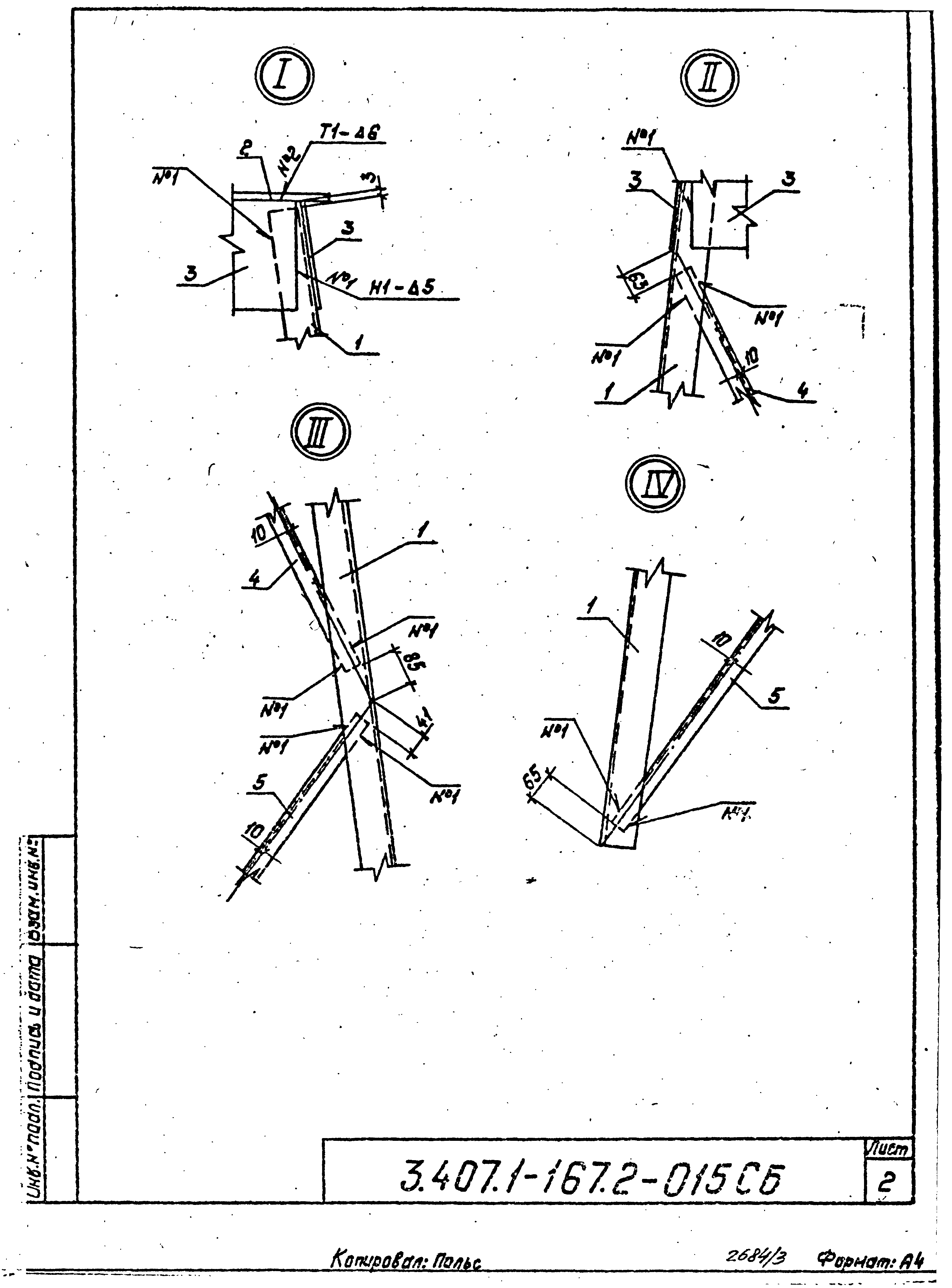 Серия 3.407.1-167