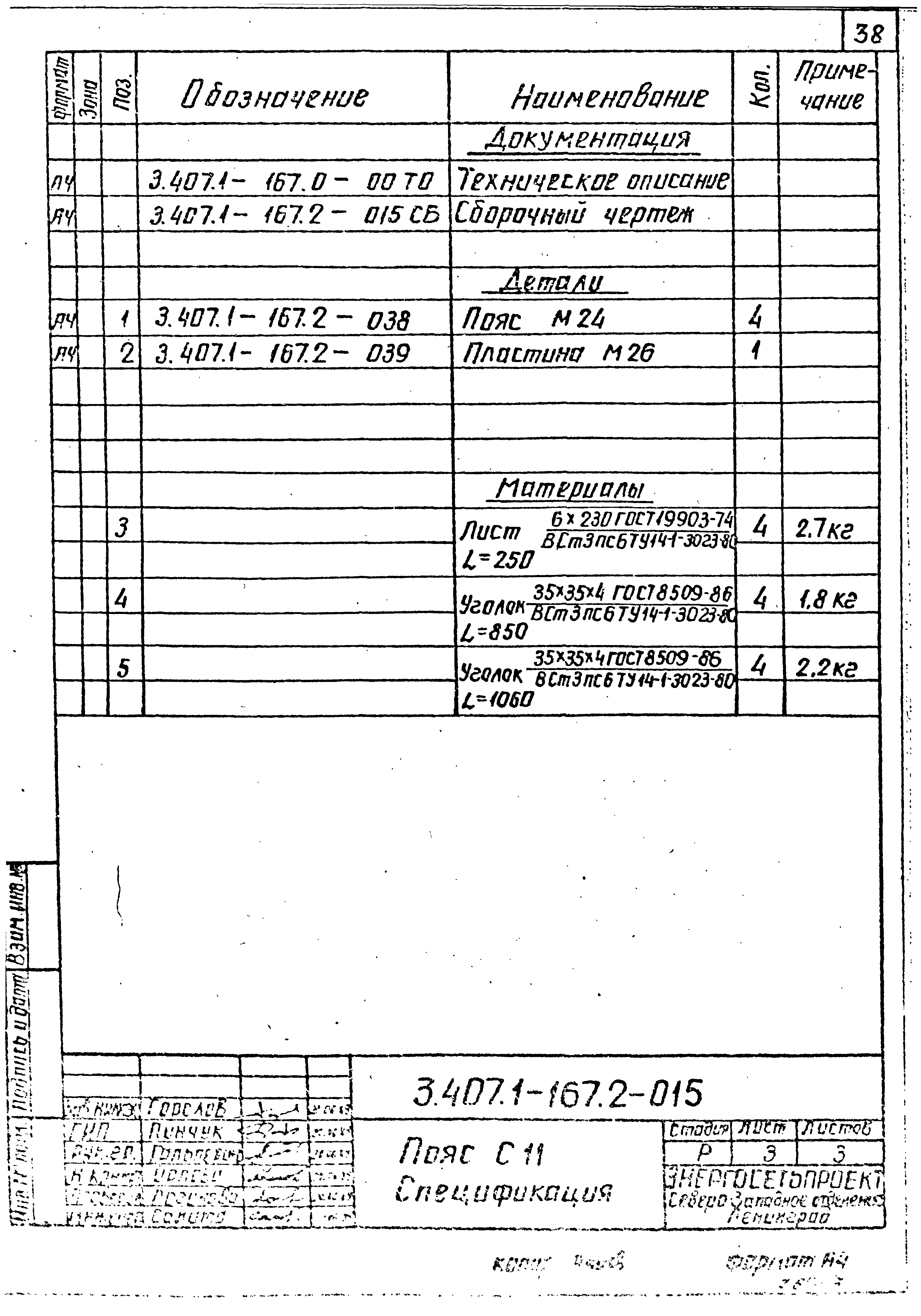 Серия 3.407.1-167