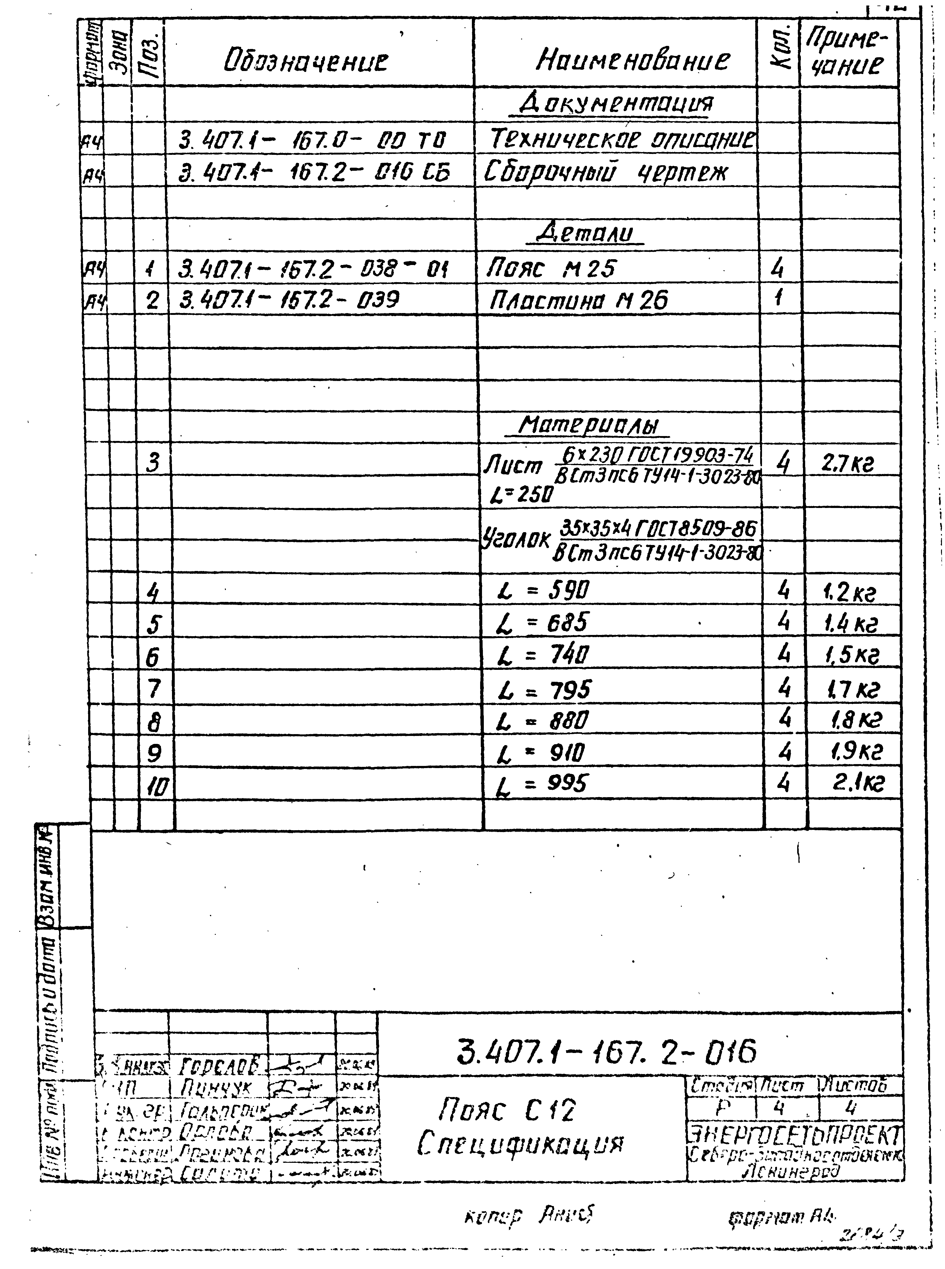 Серия 3.407.1-167