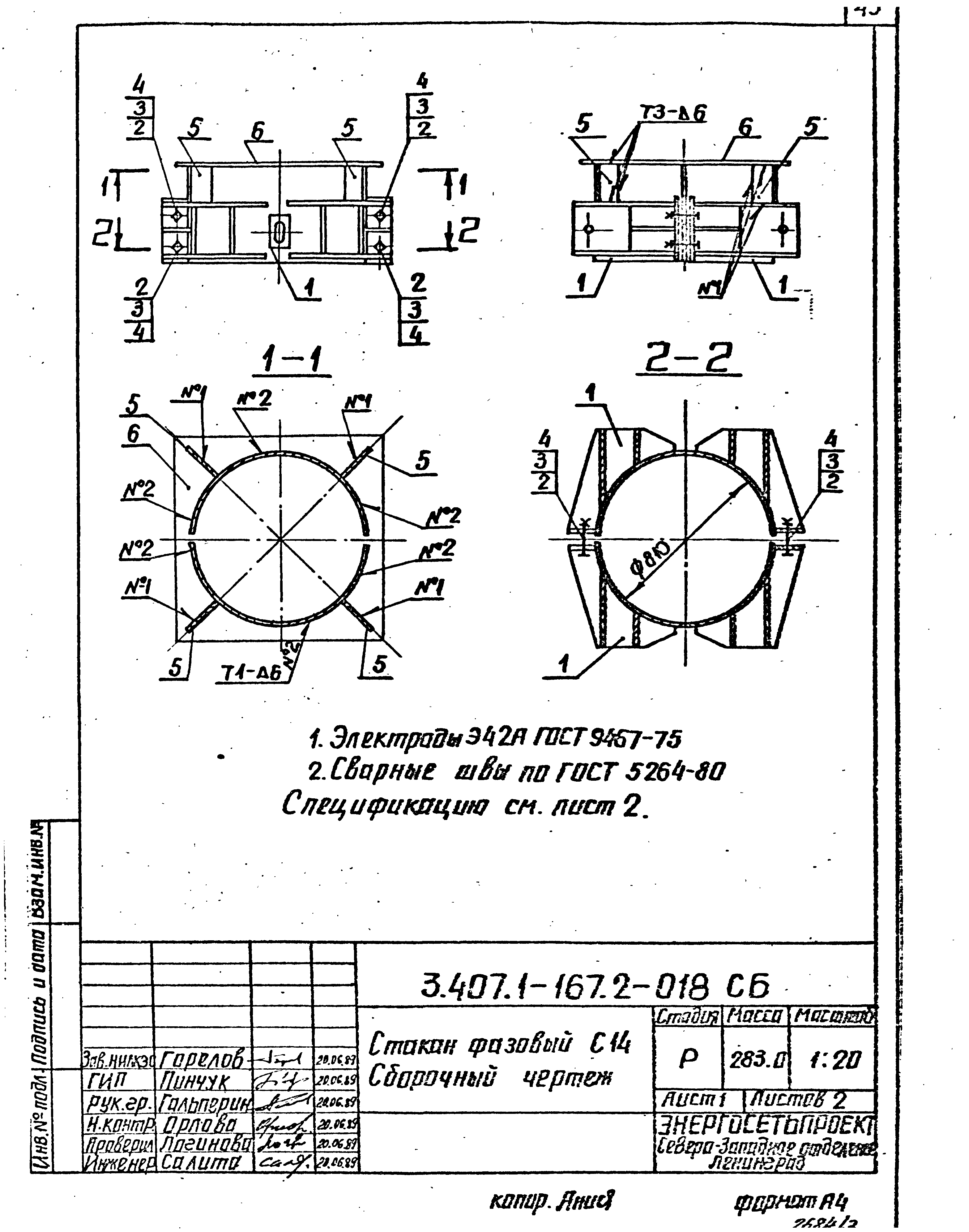 Серия 3.407.1-167