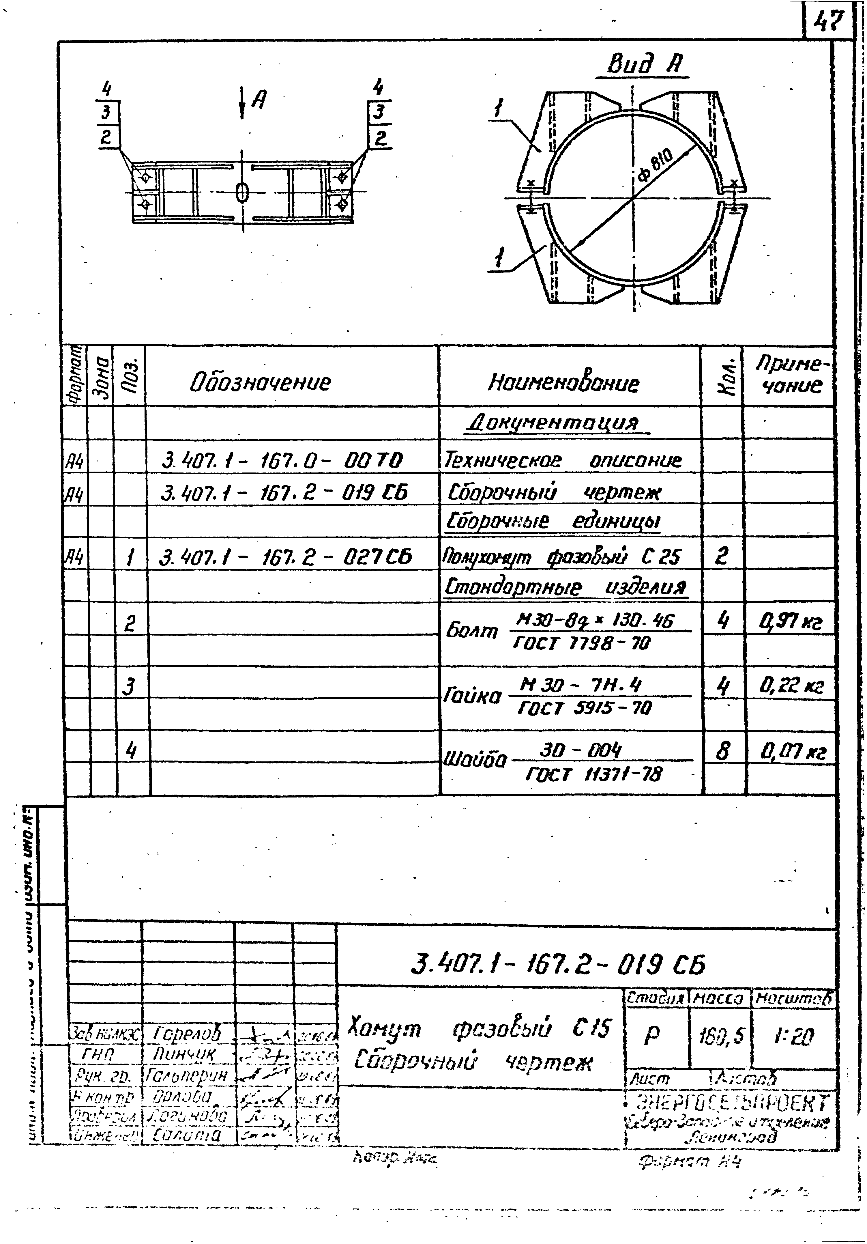 Серия 3.407.1-167