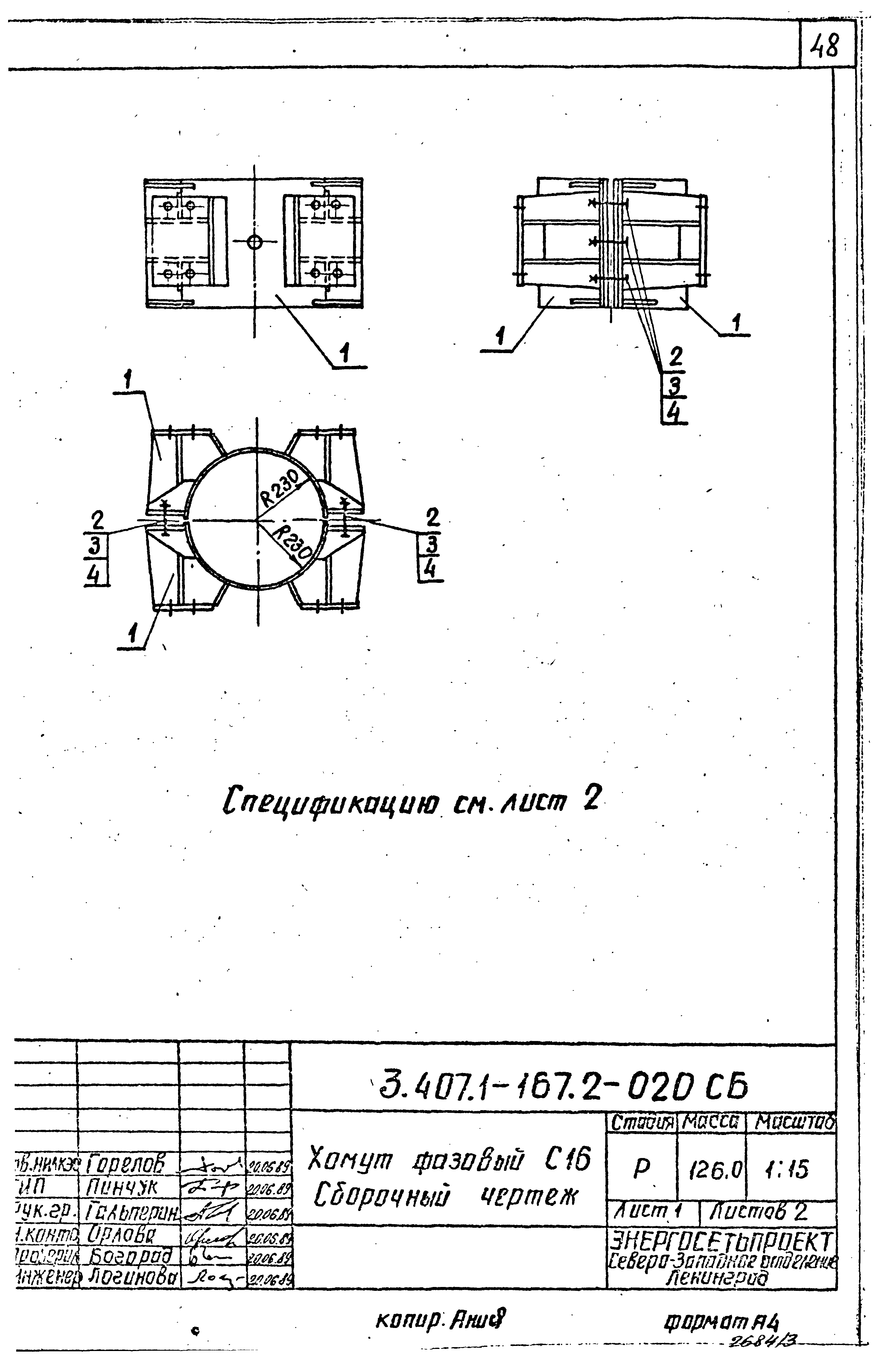 Серия 3.407.1-167