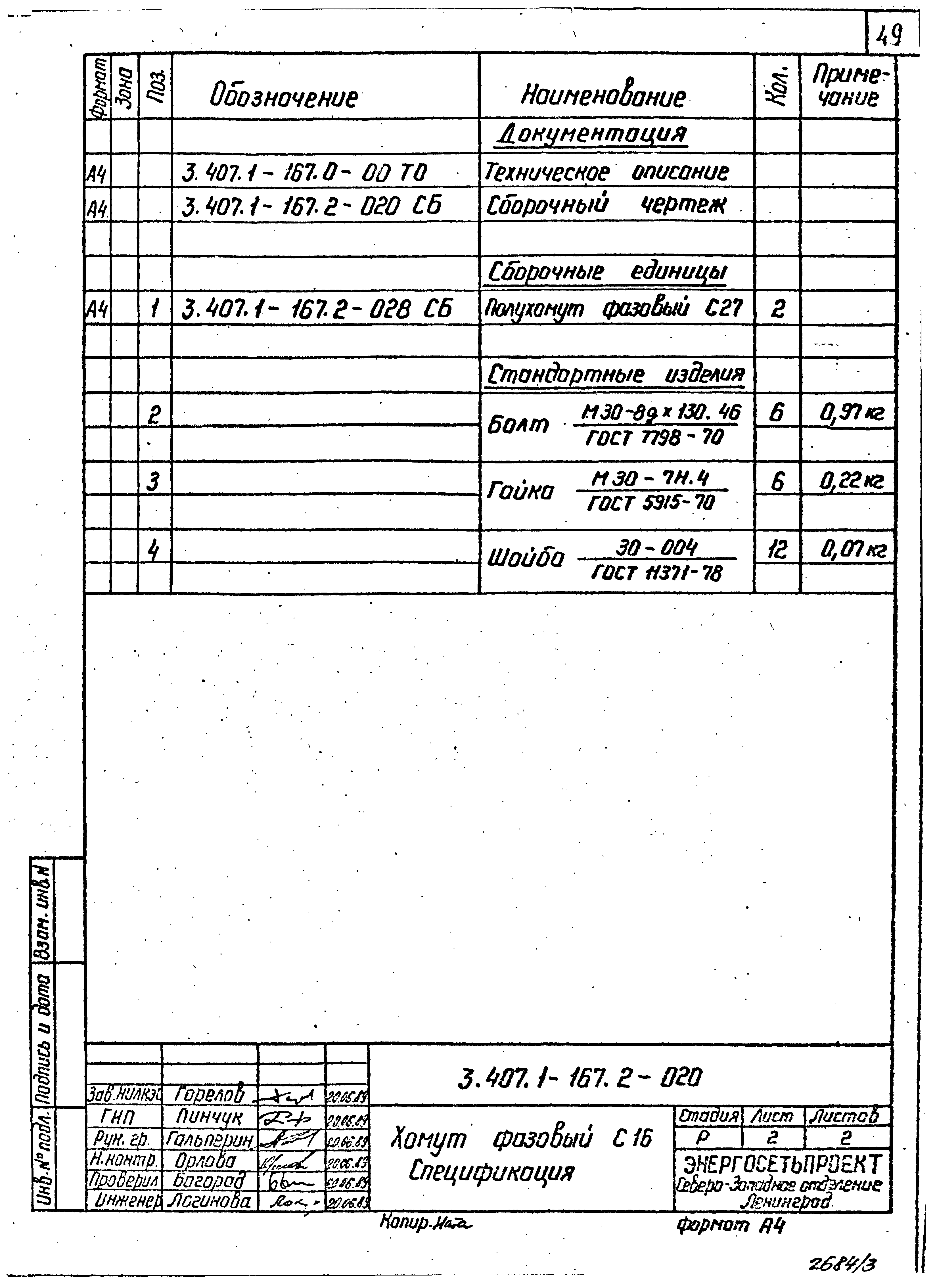 Серия 3.407.1-167