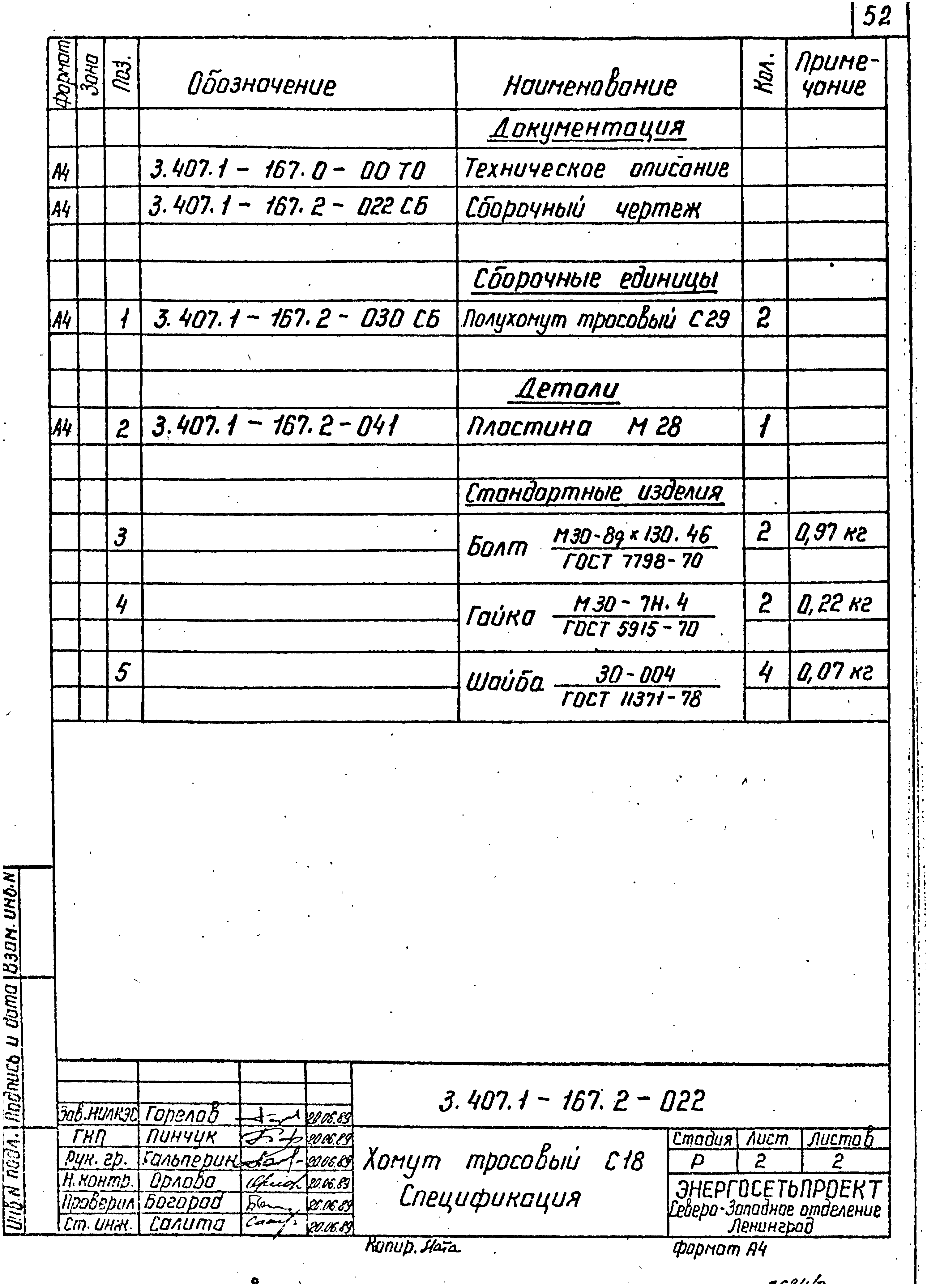 Серия 3.407.1-167